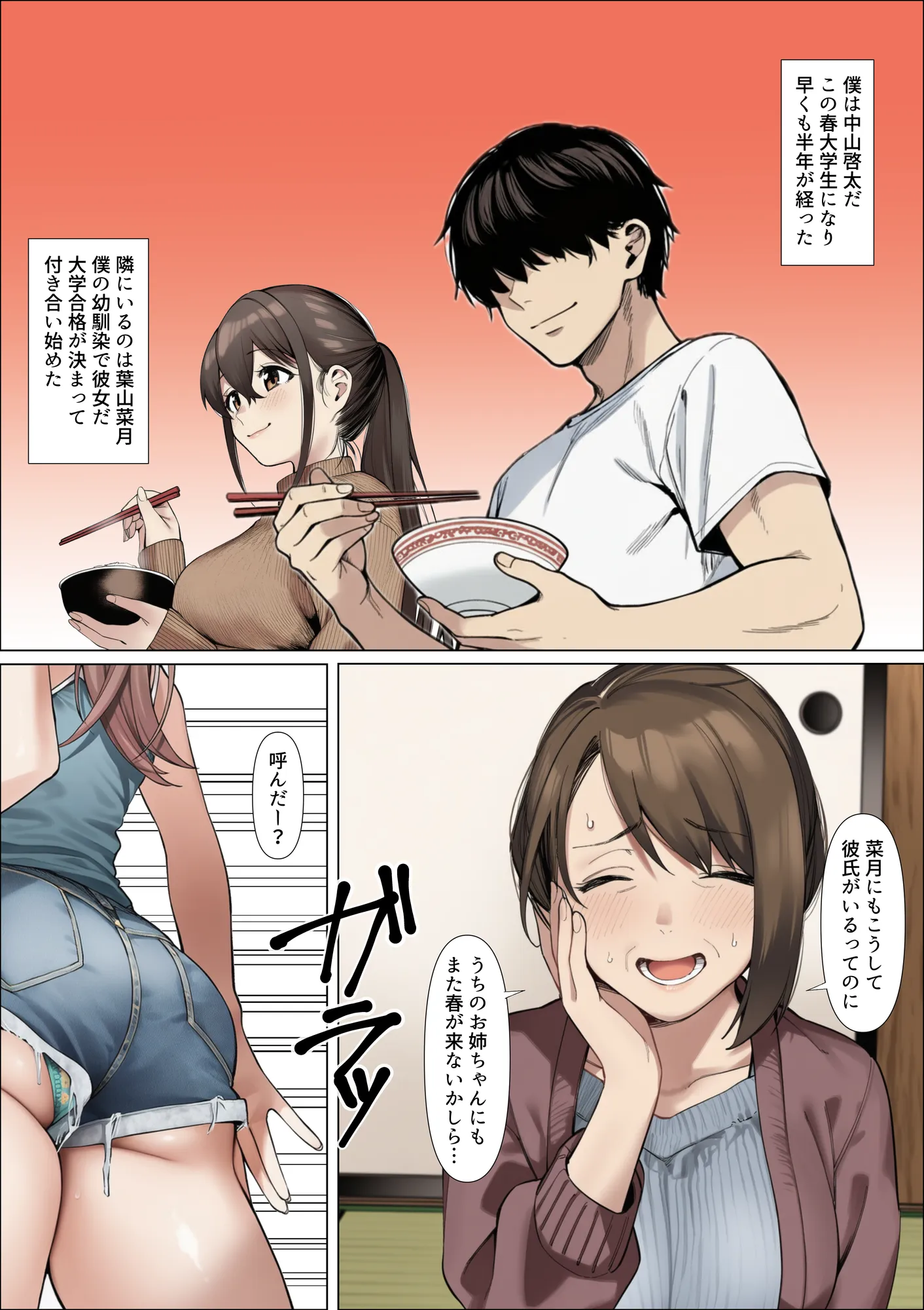 バレちゃうって!彼女がいる前でシンママお姉さんに喰われる話 - 17ページ