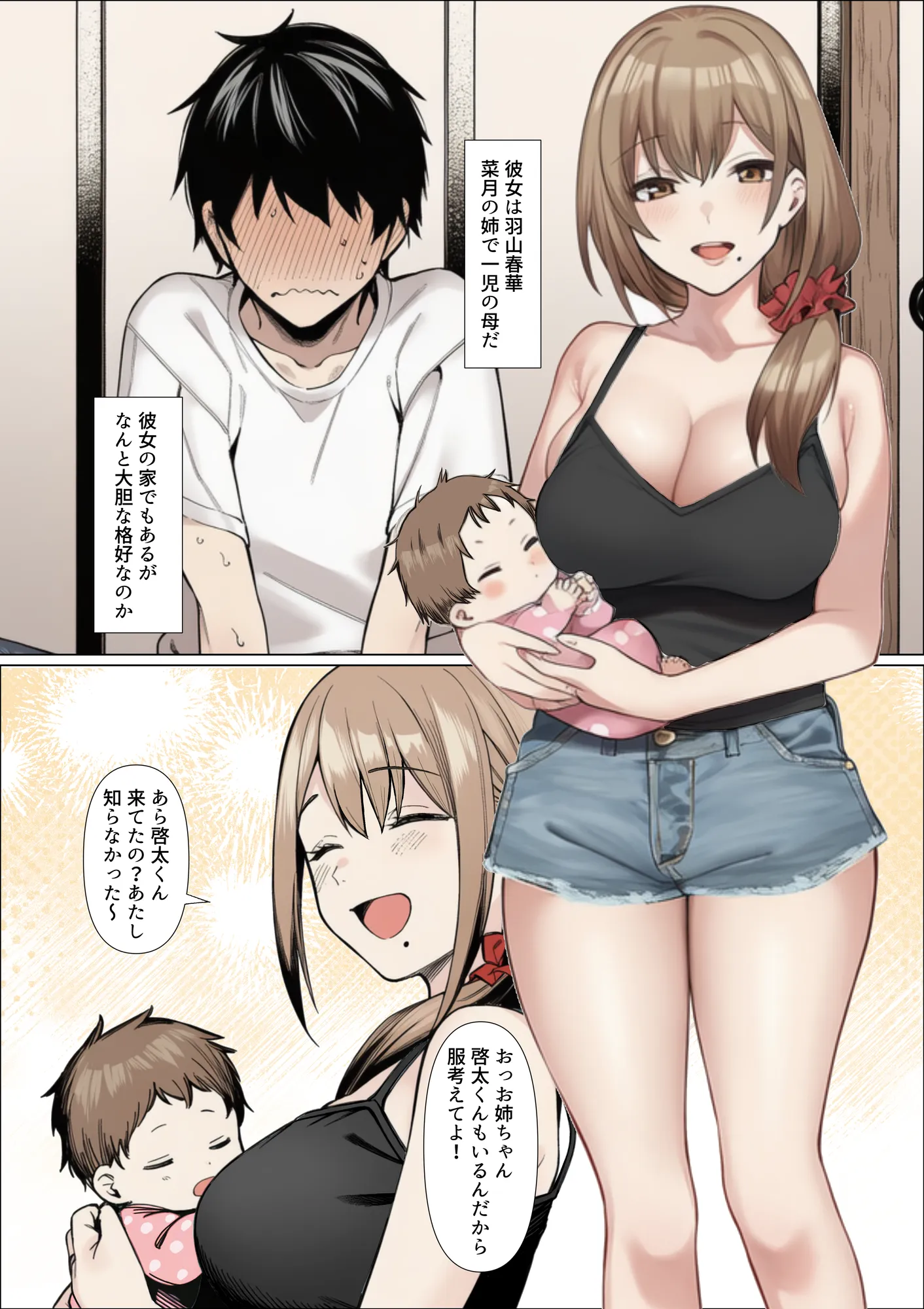 バレちゃうって!彼女がいる前でシンママお姉さんに喰われる話 - 18ページ