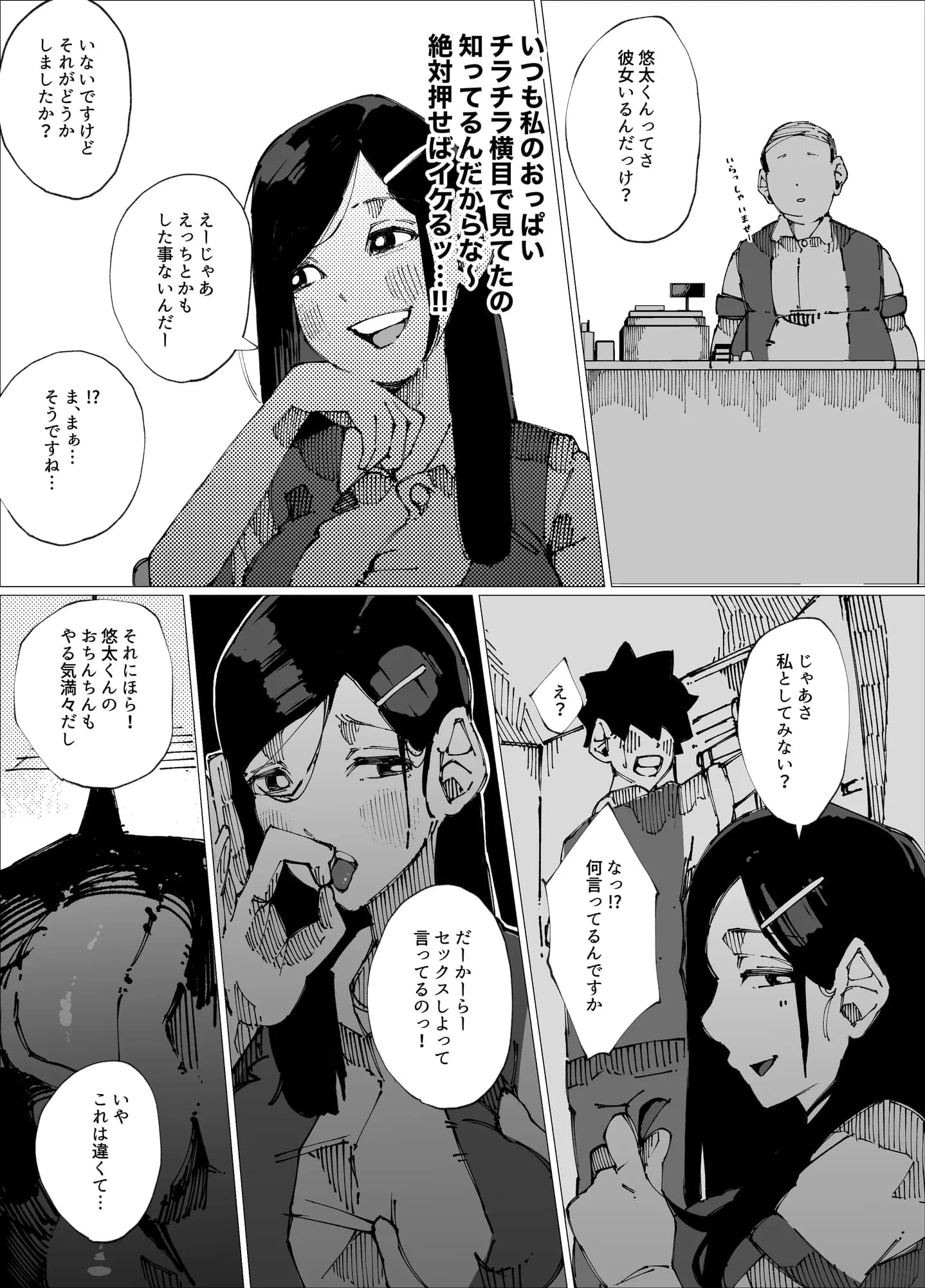 初めては私のなかで - 4ページ