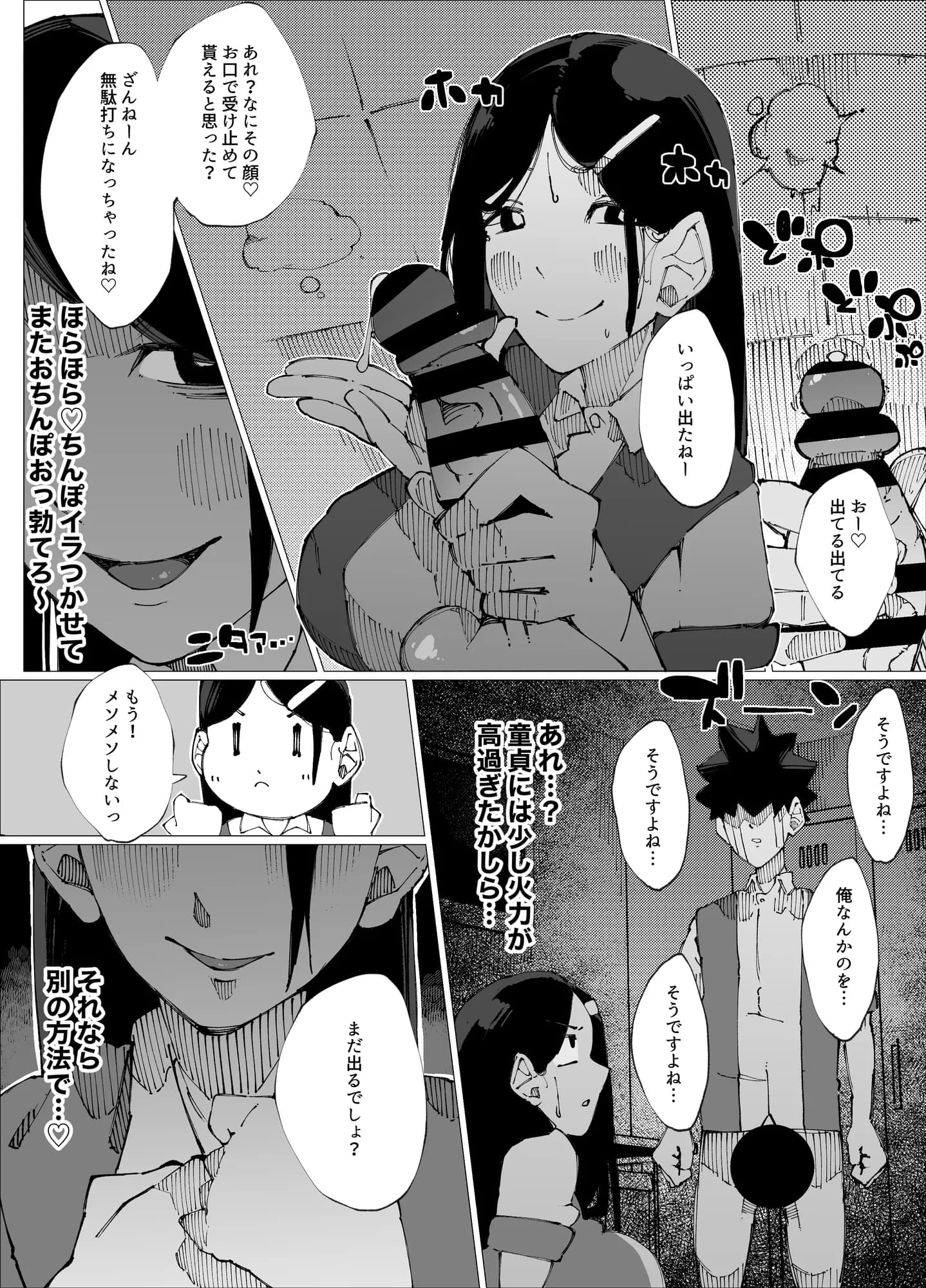 初めては私のなかで - 10ページ