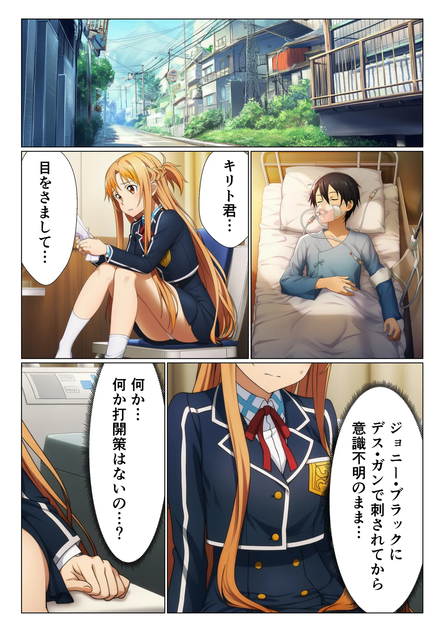 ヒロイン全員寝取られ快楽堕ち!ハーレム大乱交【ソード◯ート・オンライン編(SA◯編)】 - 1ページ