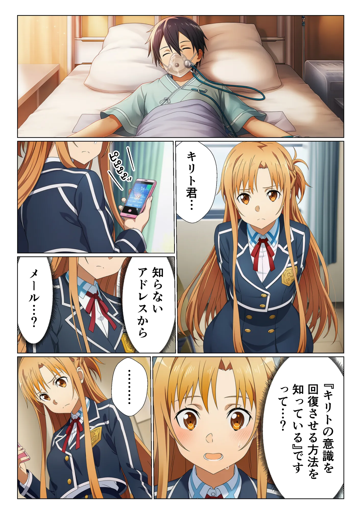 ヒロイン全員寝取られ快楽堕ち!ハーレム大乱交【ソード◯ート・オンライン編(SA◯編)】 - 5ページ