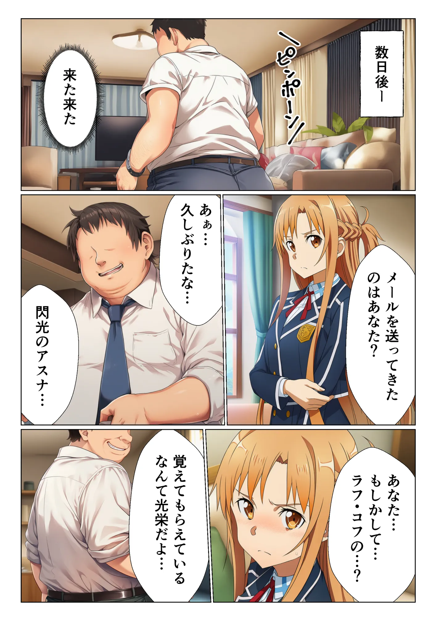 ヒロイン全員寝取られ快楽堕ち!ハーレム大乱交【ソード◯ート・オンライン編(SA◯編)】 - 6ページ