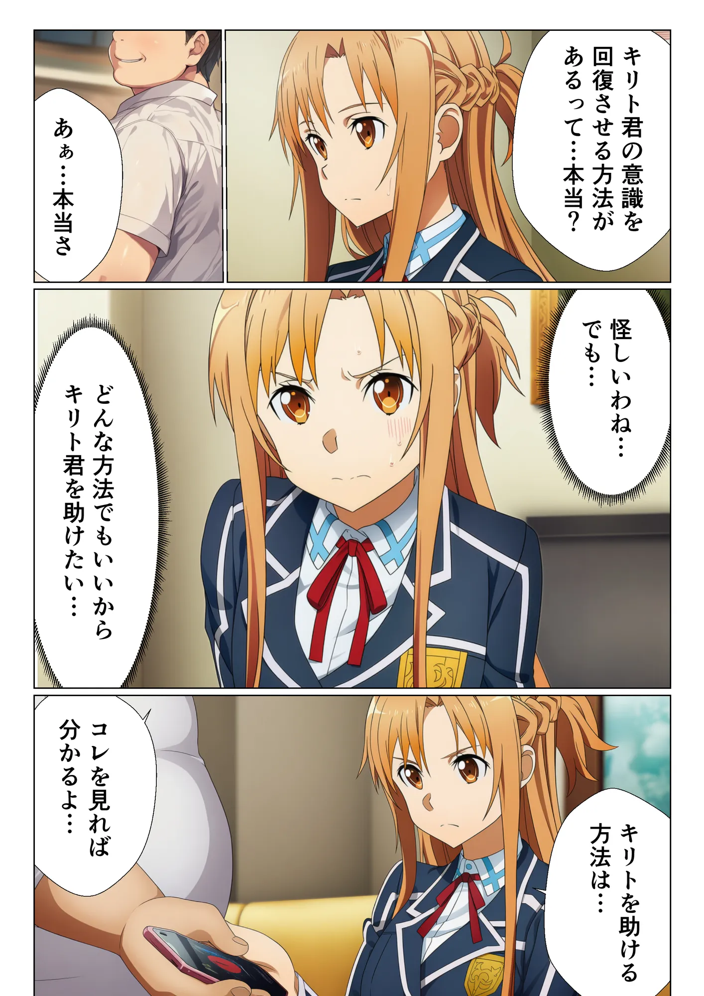 ヒロイン全員寝取られ快楽堕ち!ハーレム大乱交【ソード◯ート・オンライン編(SA◯編)】 - 7ページ