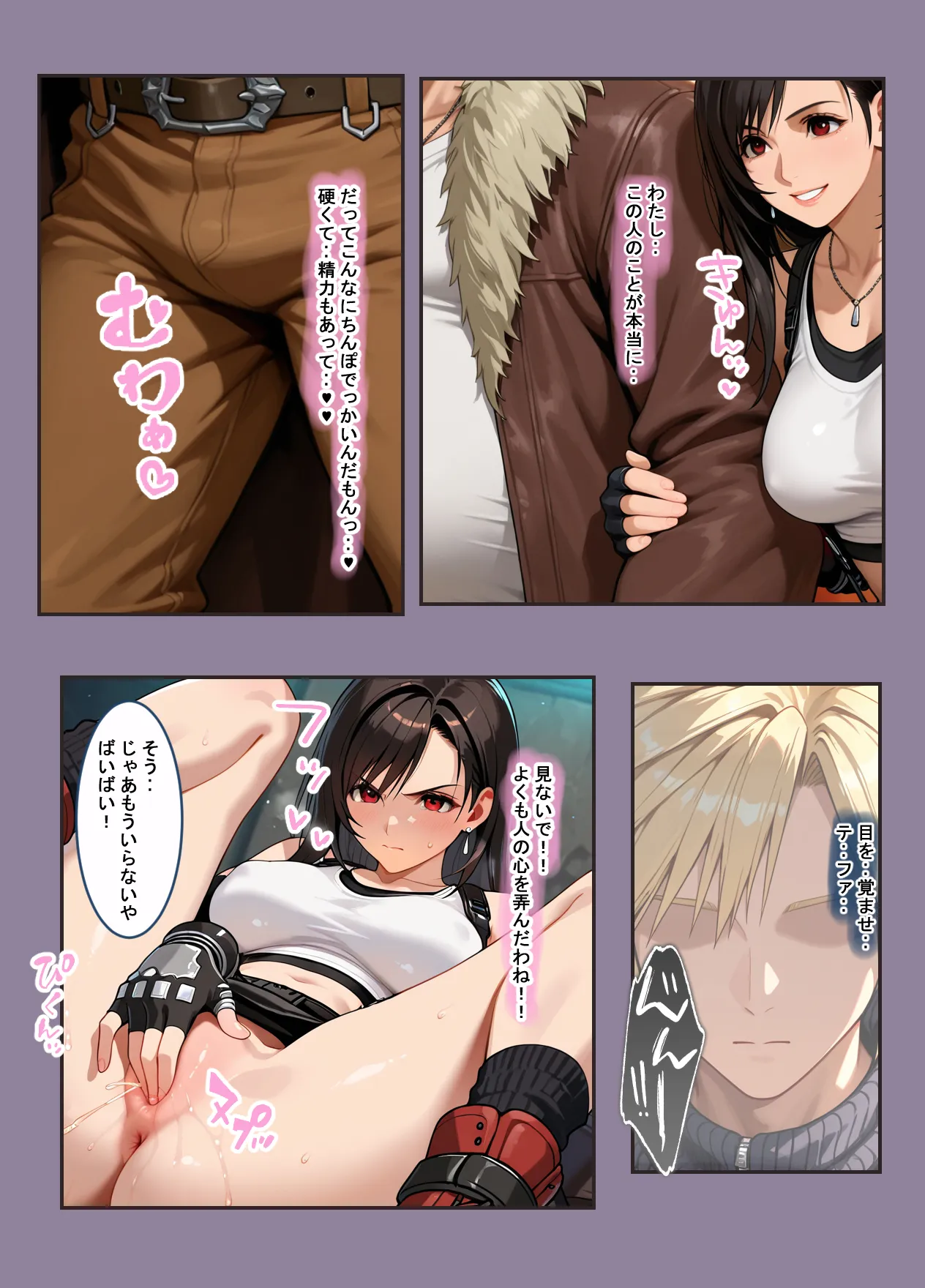 ティファは失敗してマゾビッチ化してしまいました。 - 7ページ