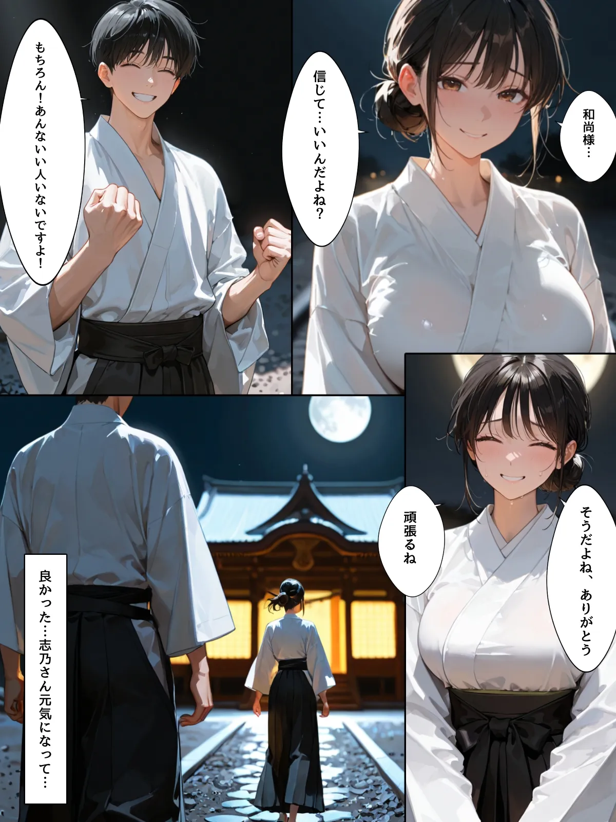 閉ざされた山寺で色欲坊主に堕とされた巨乳若妻 - 14ページ