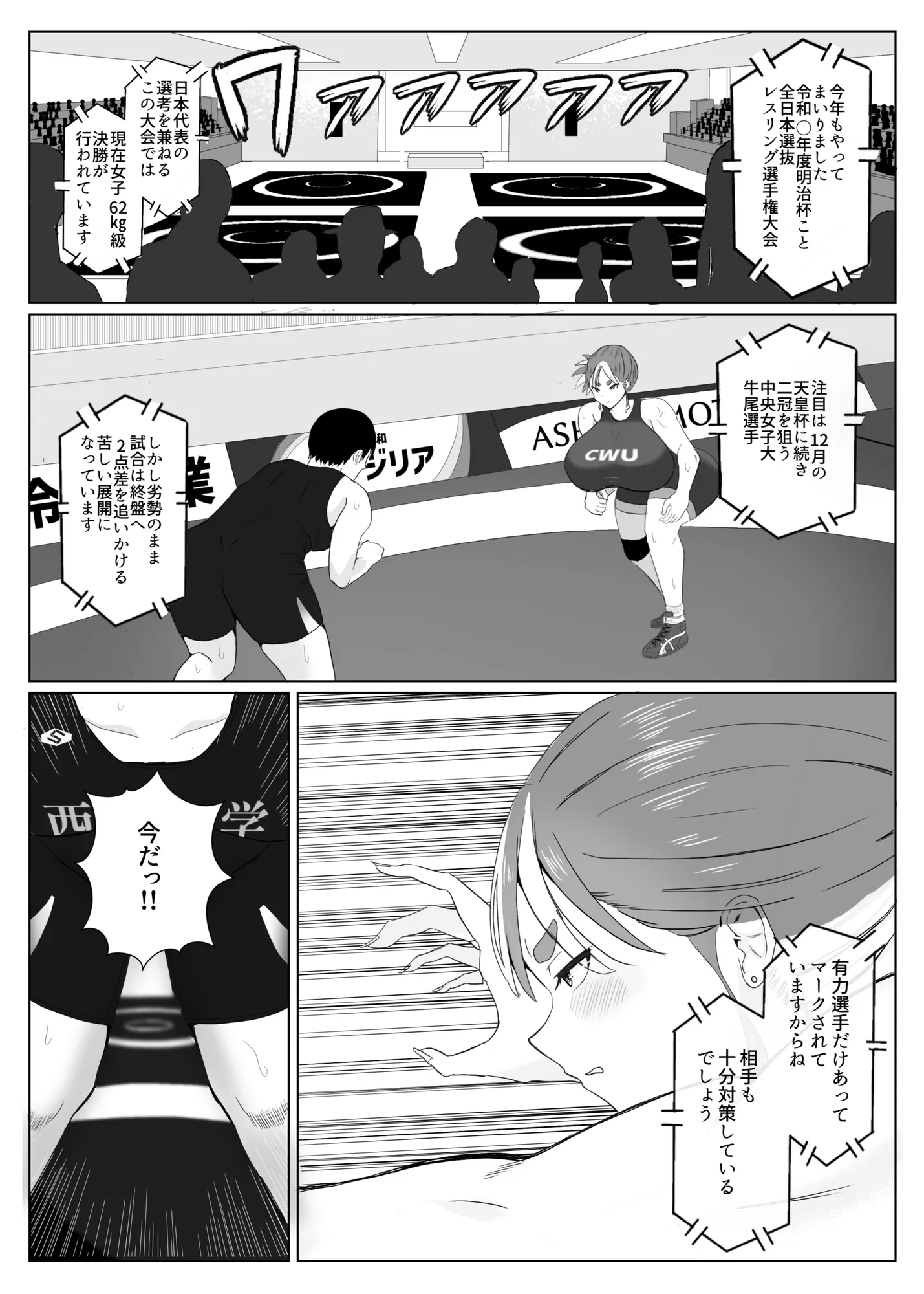 【ショタおね×敗北シチュ】強豪女子レスリング部主将〜黒人エロ〇キに完全敗北〜【☆販売日から7日間限定30%OFF!!☆】 - 5ページ