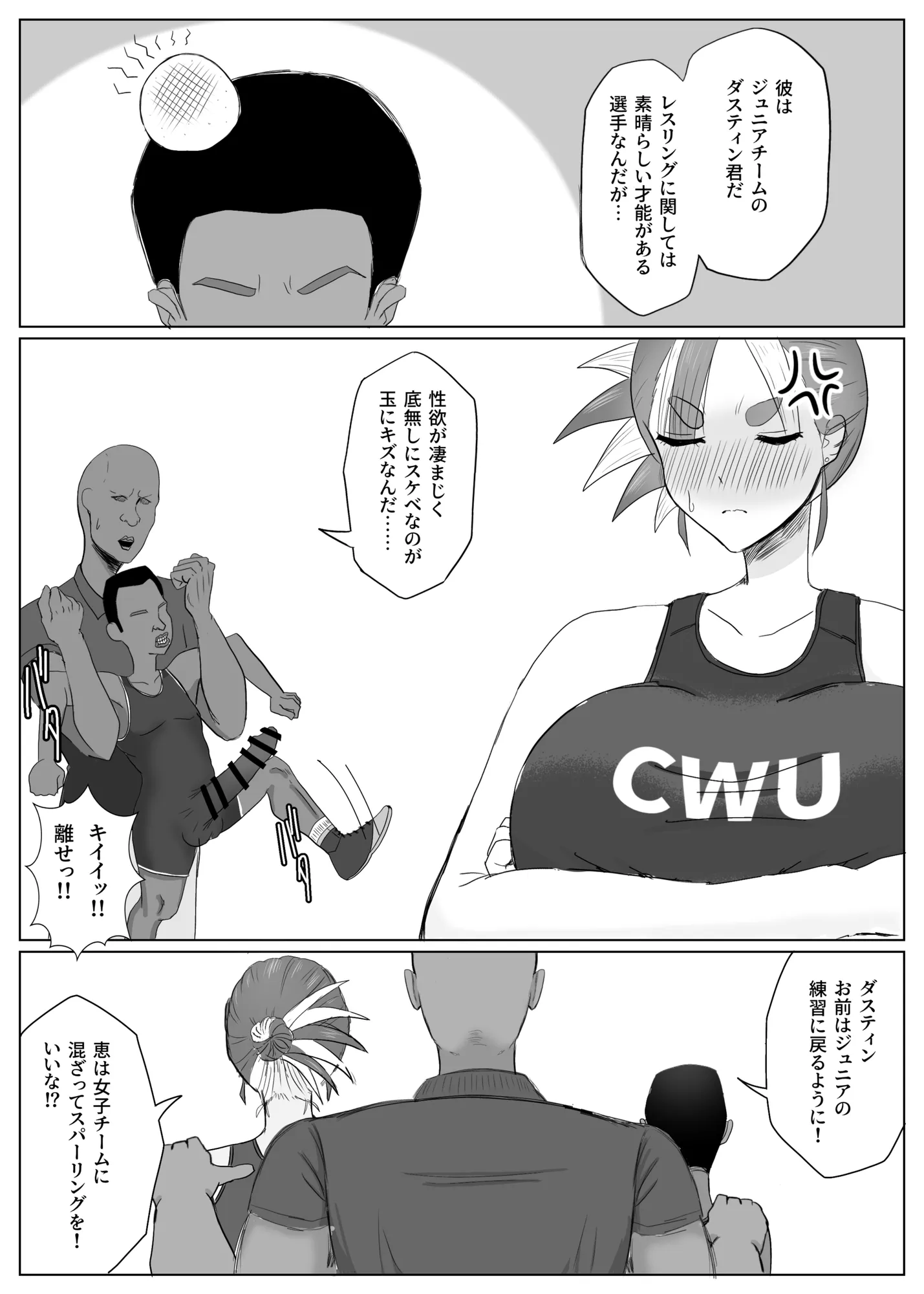 【ショタおね×敗北シチュ】強豪女子レスリング部主将〜黒人エロ〇キに完全敗北〜【☆販売日から7日間限定30%OFF!!☆】 - 11ページ