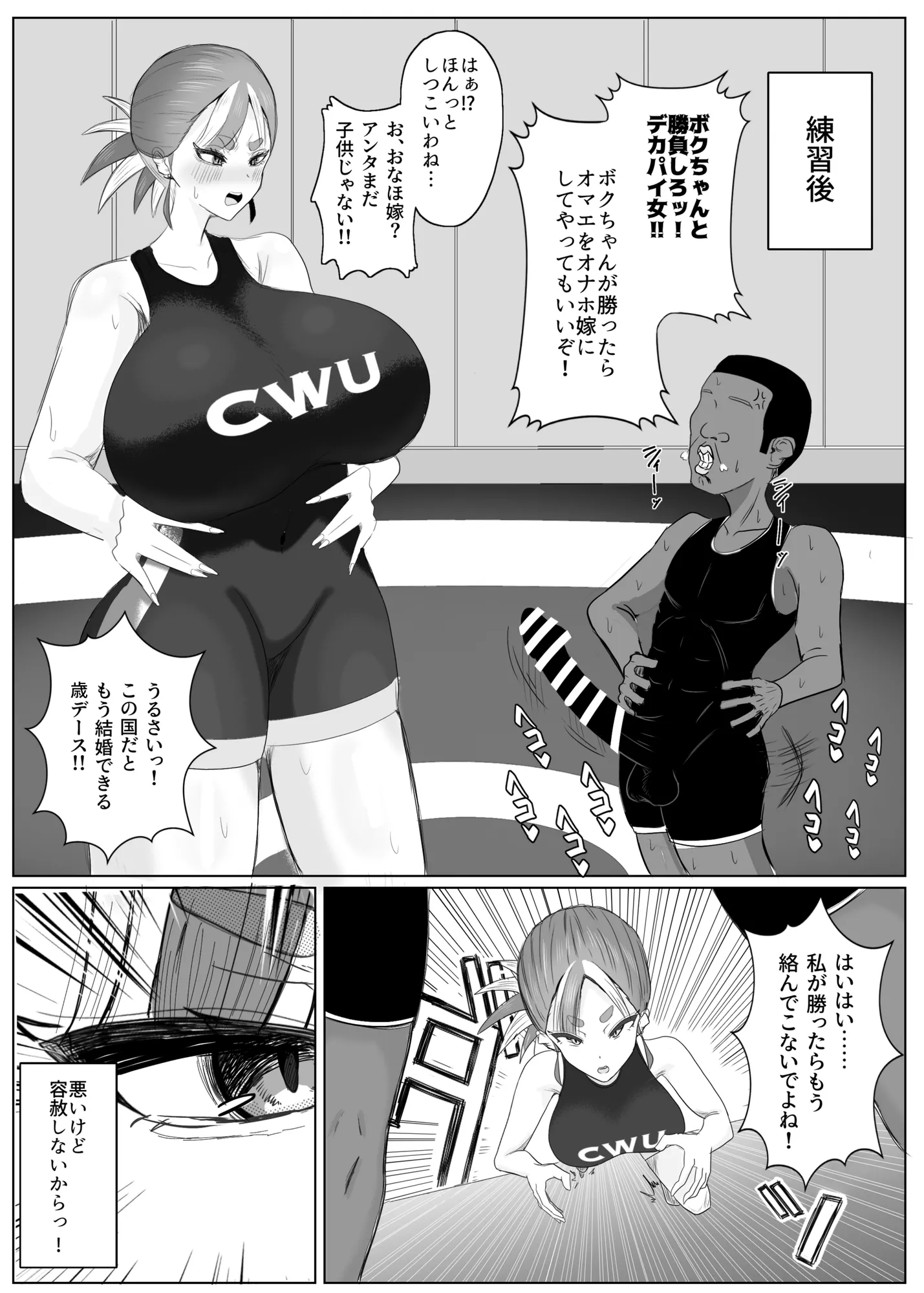 【ショタおね×敗北シチュ】強豪女子レスリング部主将〜黒人エロ〇キに完全敗北〜【☆販売日から7日間限定30%OFF!!☆】 - 12ページ