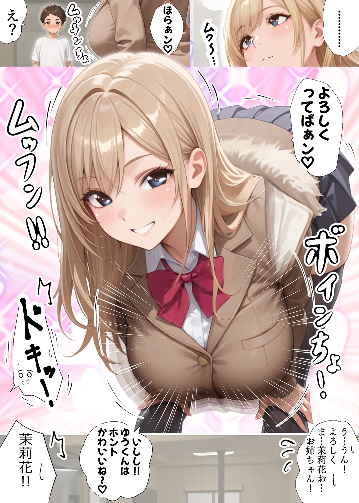 巨乳レオパードギャルと爆乳ホルスタインママとのらぶ×2おっぱいライフー爆乳母娘とおっぱい星人父子が再婚した結果ー - 12ページ