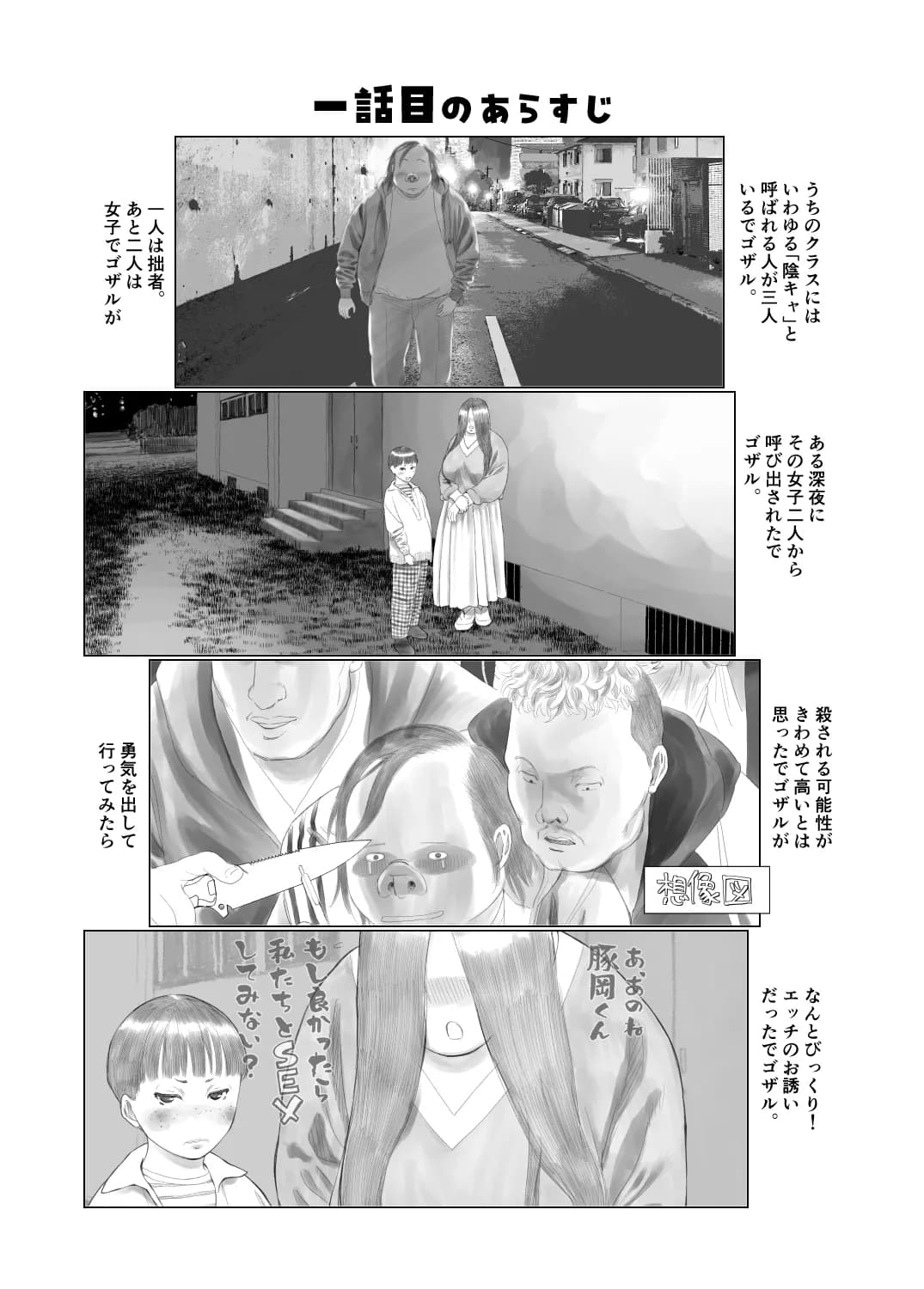 世界のすみっこでキモオタと陰キャ女子がSEXする話2 - 2ページ