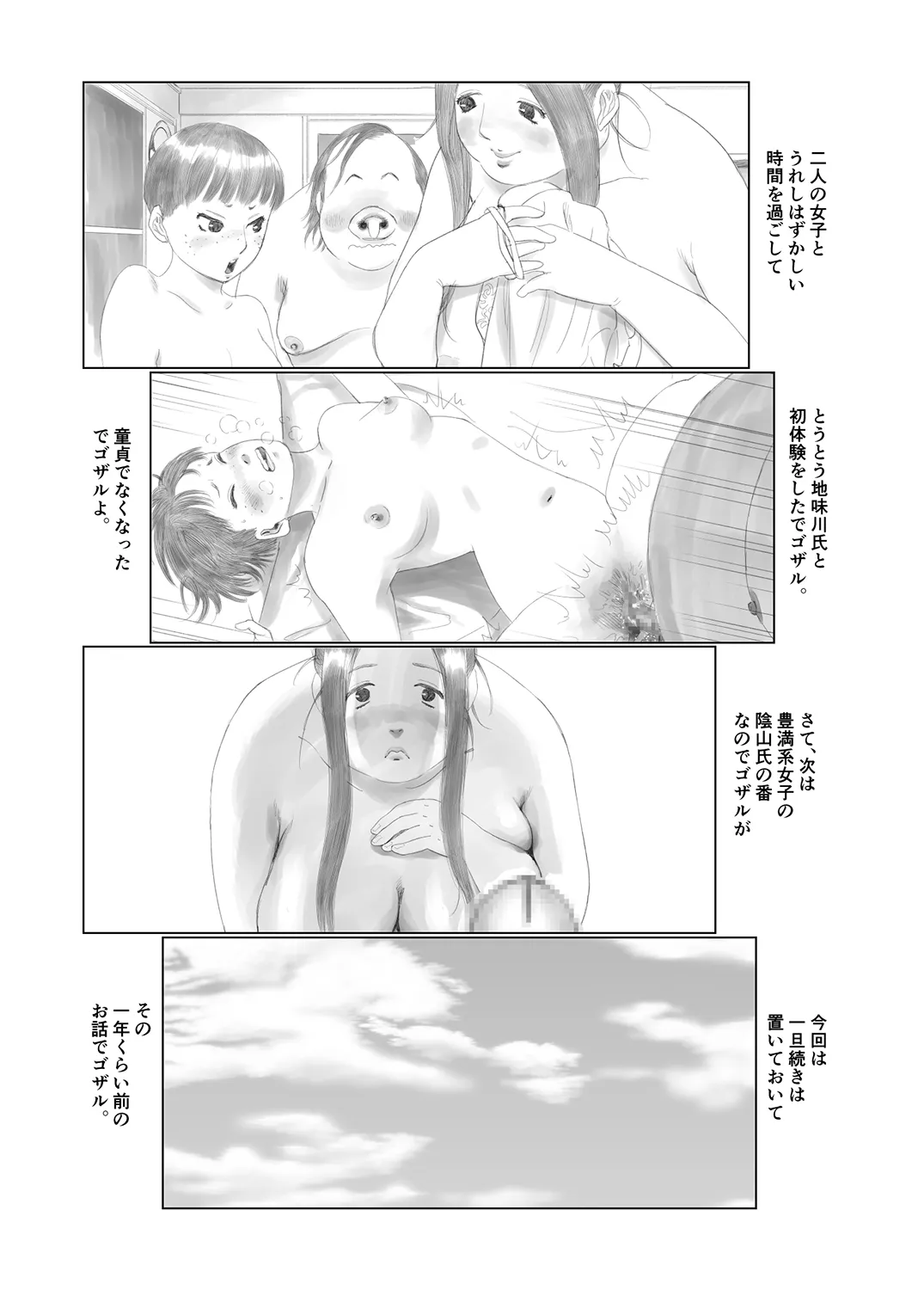 世界のすみっこでキモオタと陰キャ女子がSEXする話2 - 3ページ