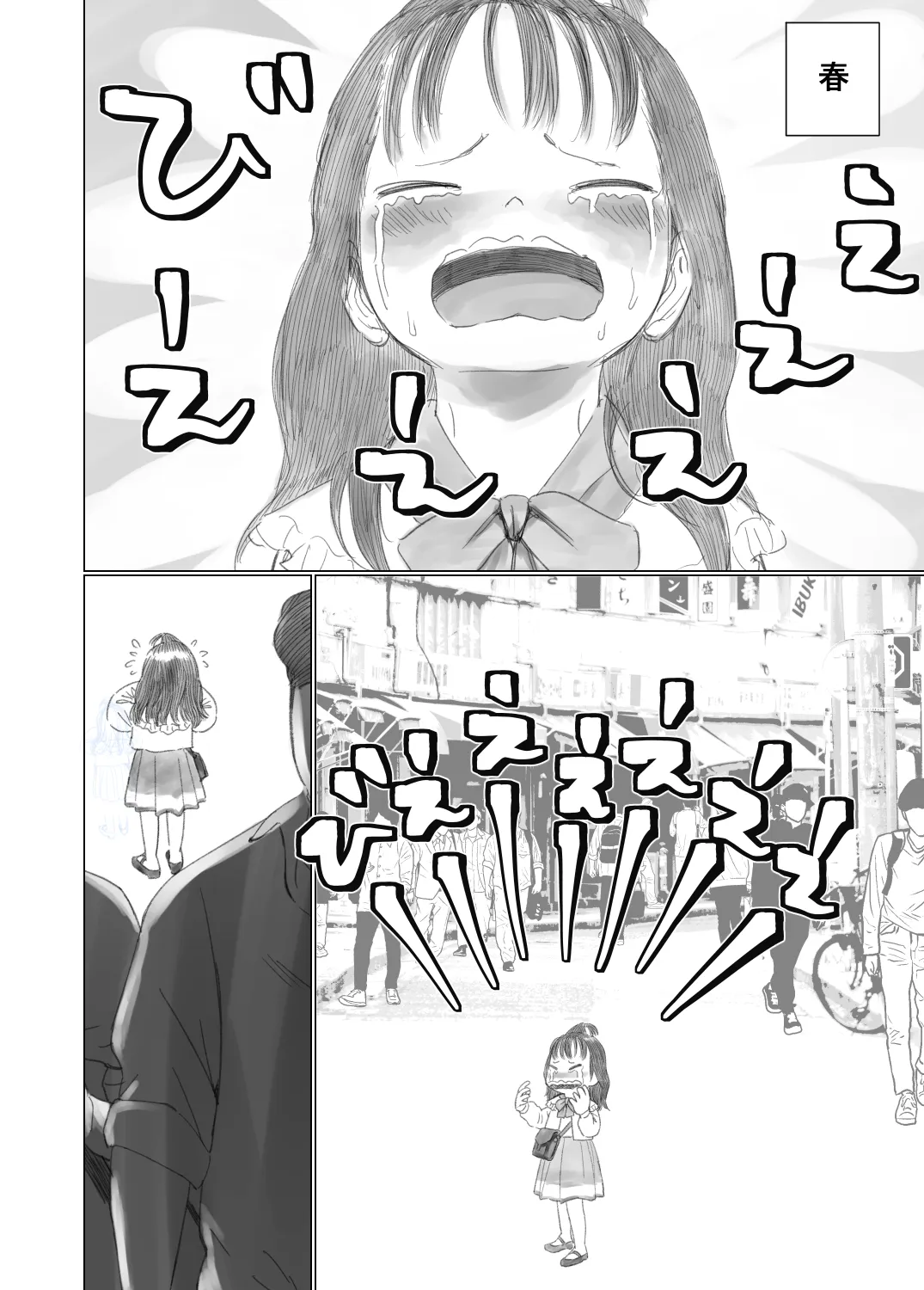 世界のすみっこでキモオタと陰キャ女子がSEXする話2 - 4ページ