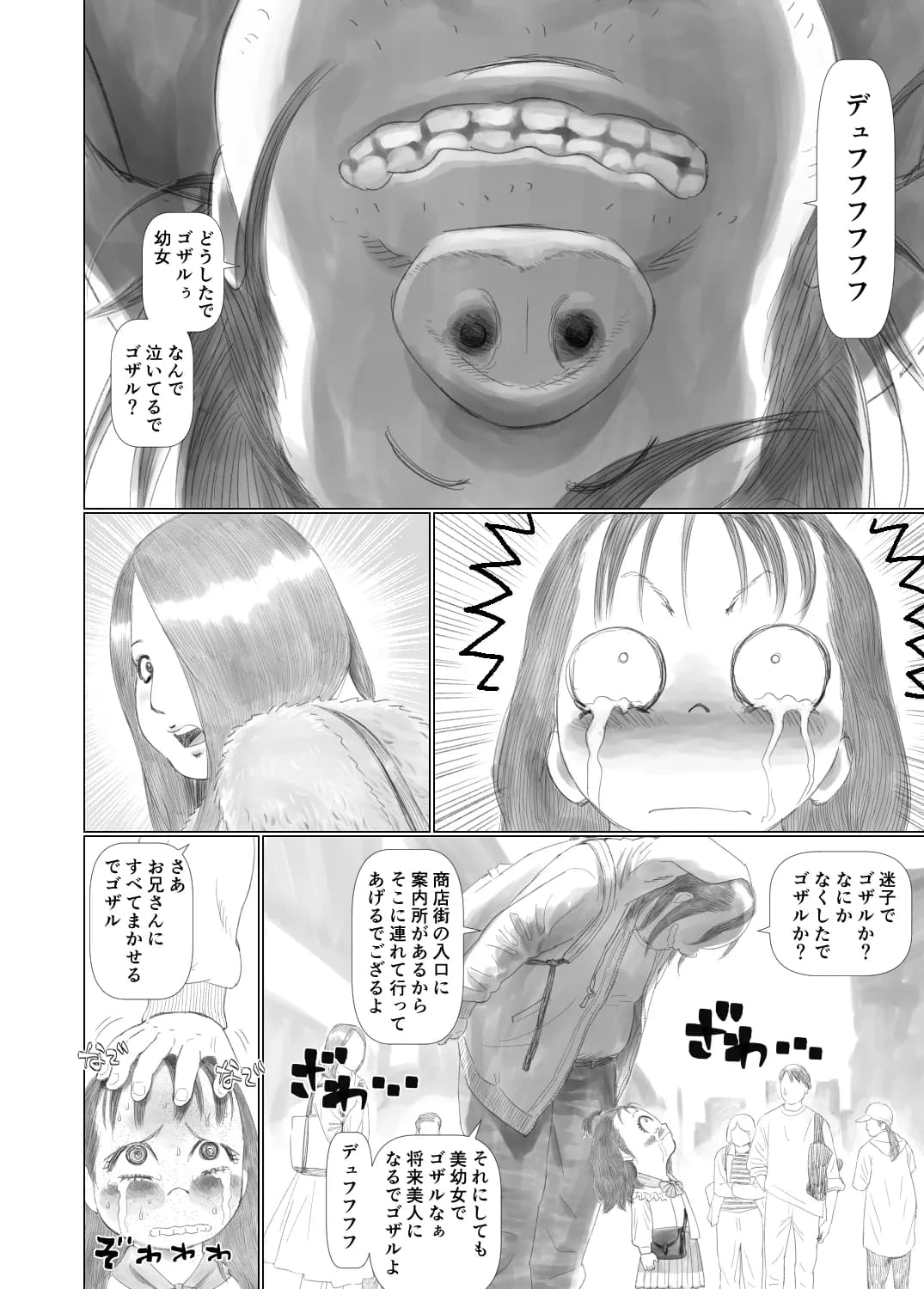 世界のすみっこでキモオタと陰キャ女子がSEXする話2 - 6ページ