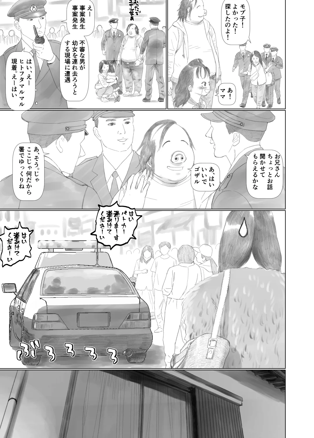 世界のすみっこでキモオタと陰キャ女子がSEXする話2 - 7ページ