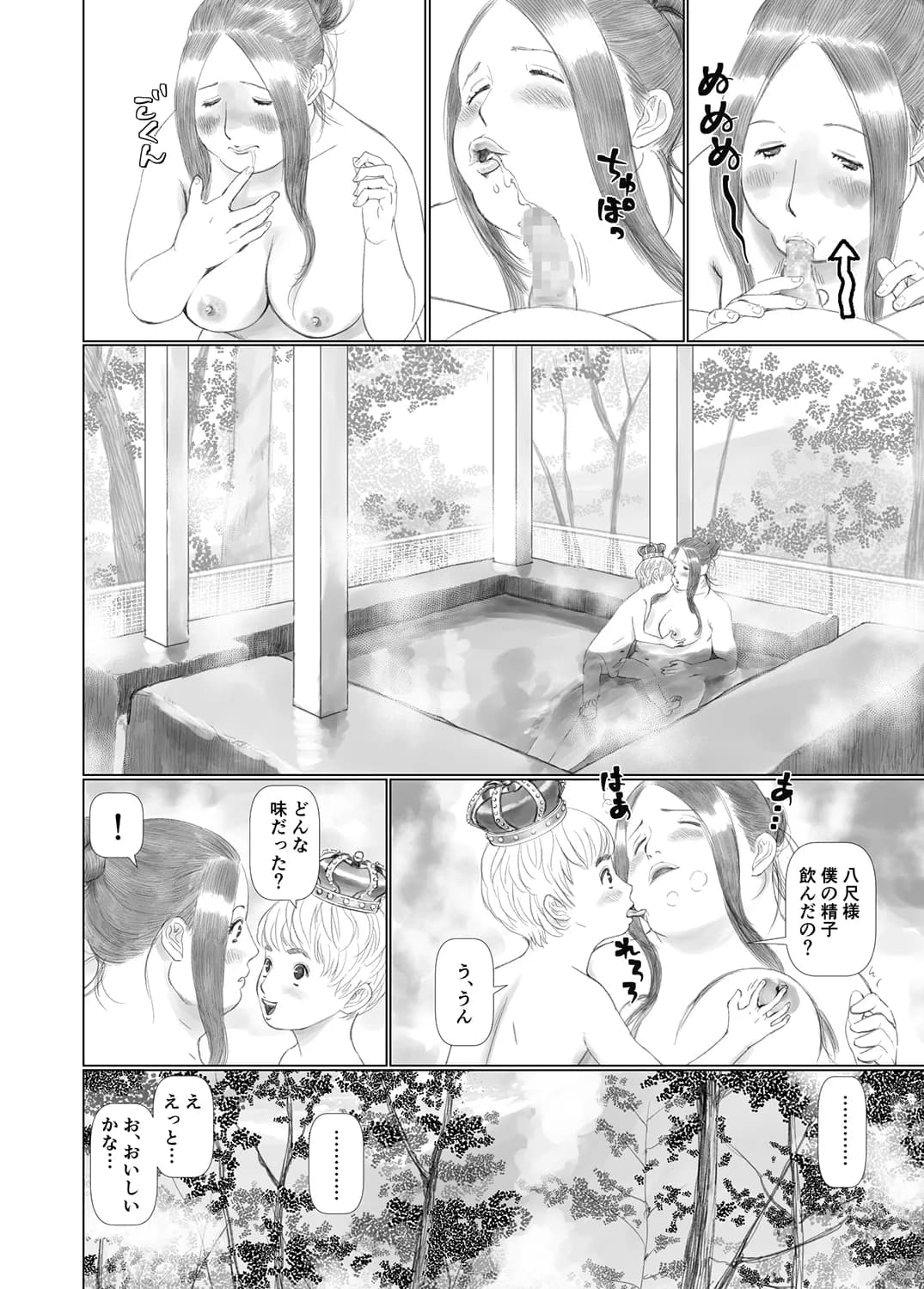 世界のすみっこでキモオタと陰キャ女子がSEXする話2 - 10ページ