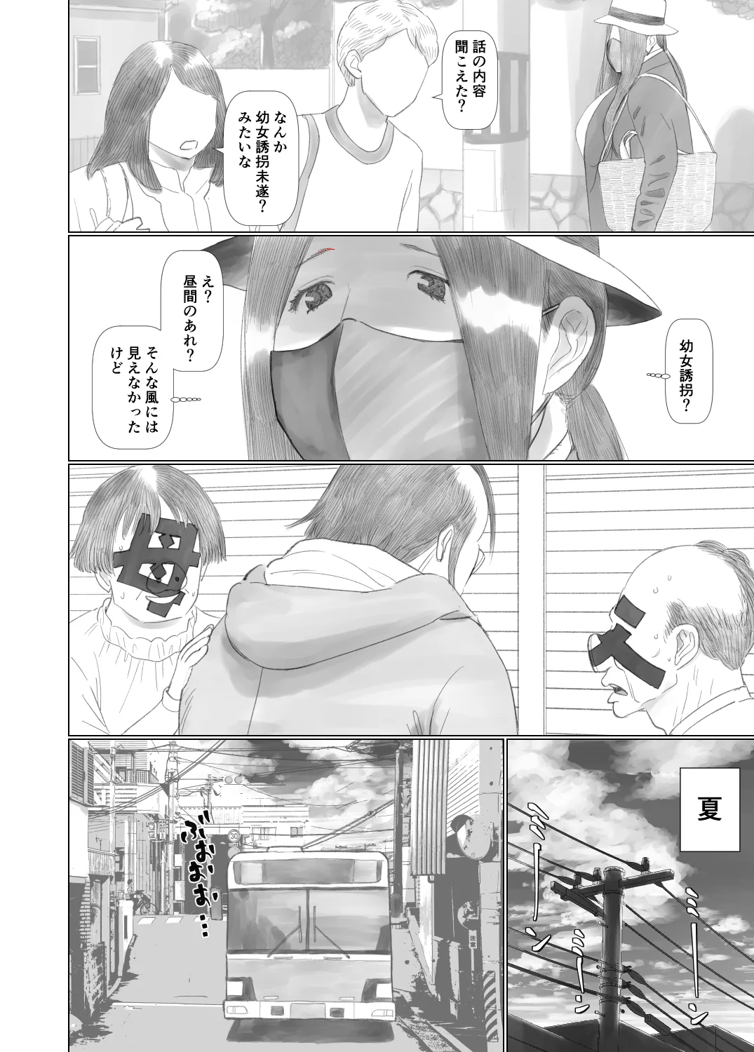 世界のすみっこでキモオタと陰キャ女子がSEXする話2 - 16ページ