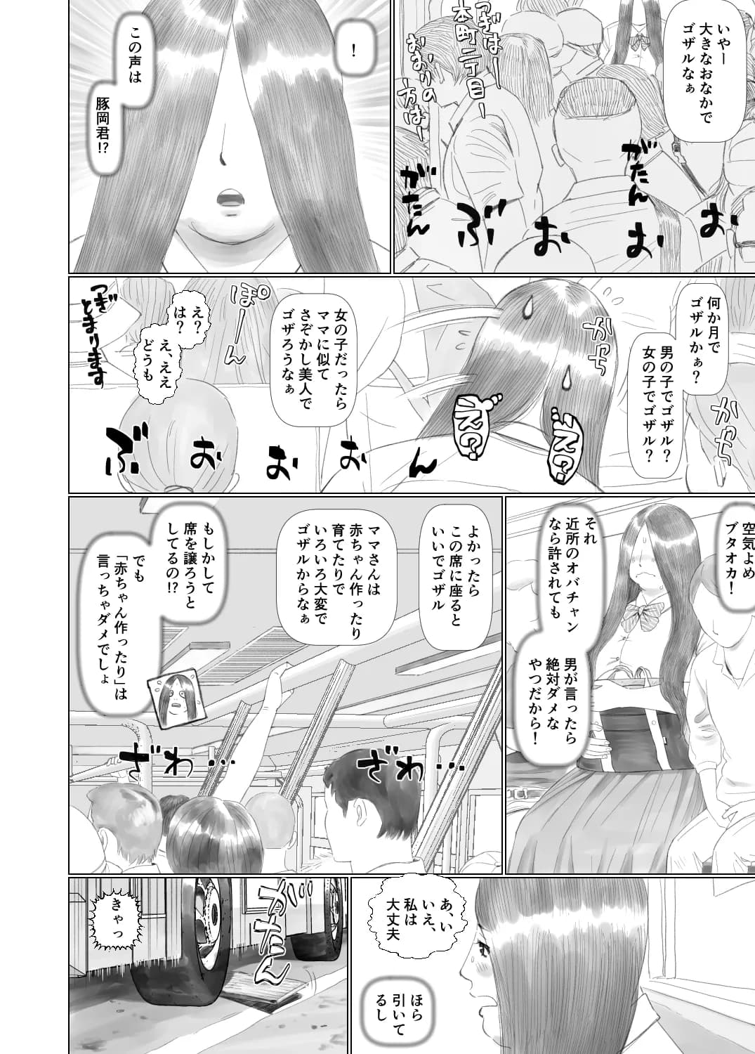 世界のすみっこでキモオタと陰キャ女子がSEXする話2 - 18ページ