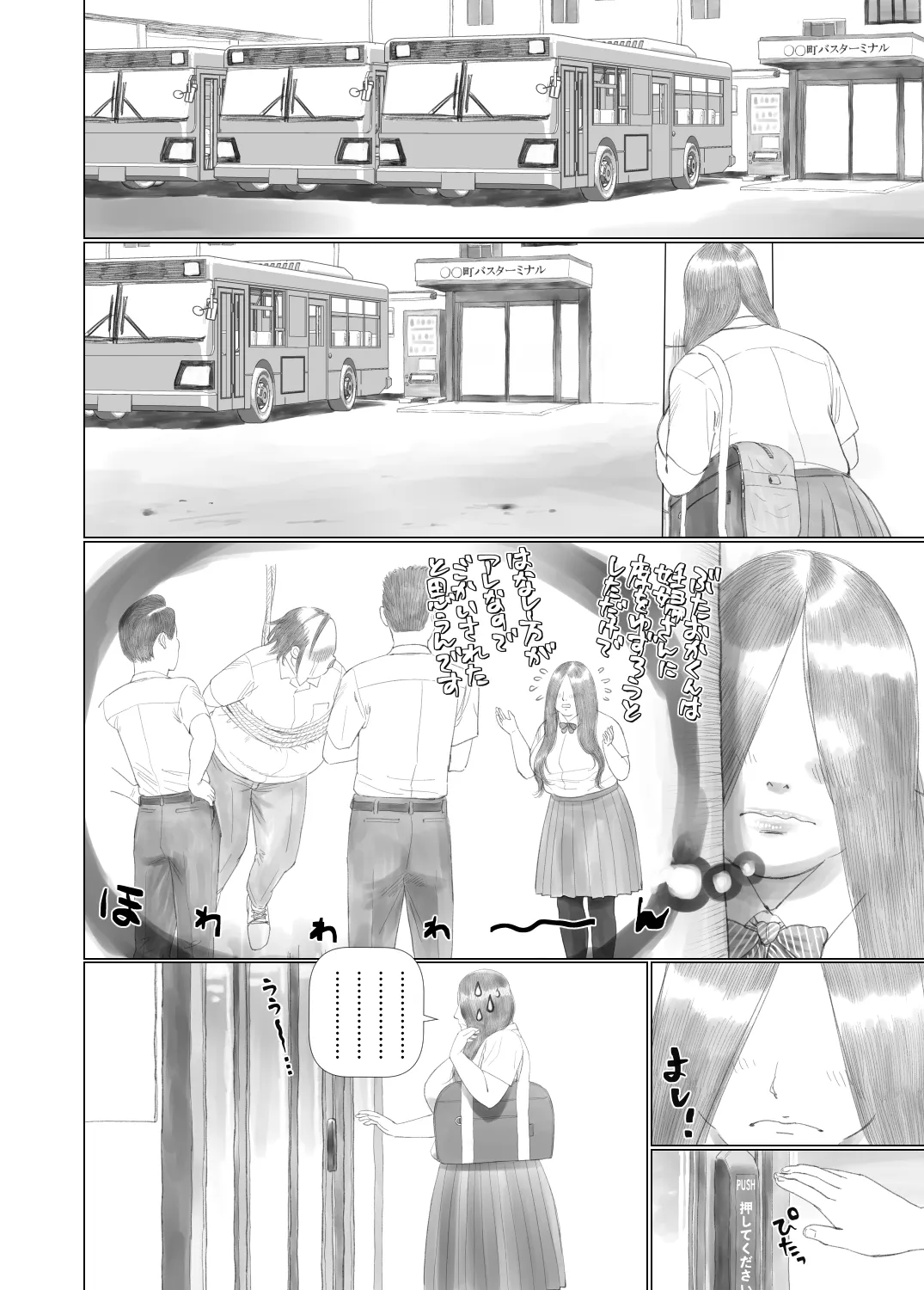 世界のすみっこでキモオタと陰キャ女子がSEXする話2 - 20ページ