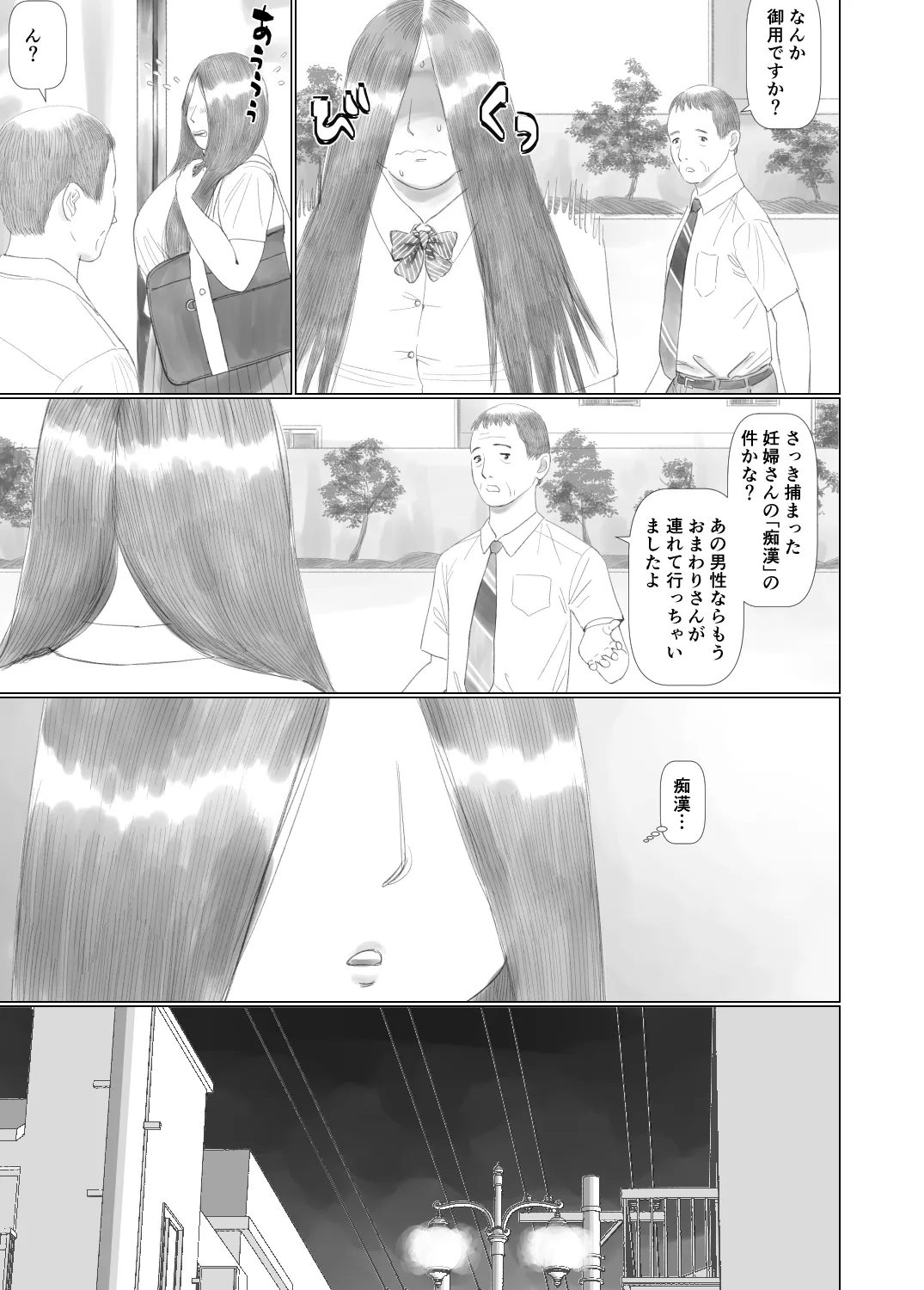 世界のすみっこでキモオタと陰キャ女子がSEXする話2 - 21ページ