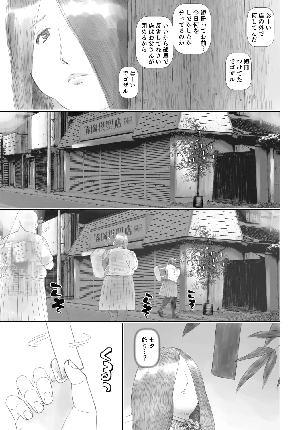 世界のすみっこでキモオタと陰キャ女子がSEXする話2 - 23ページ