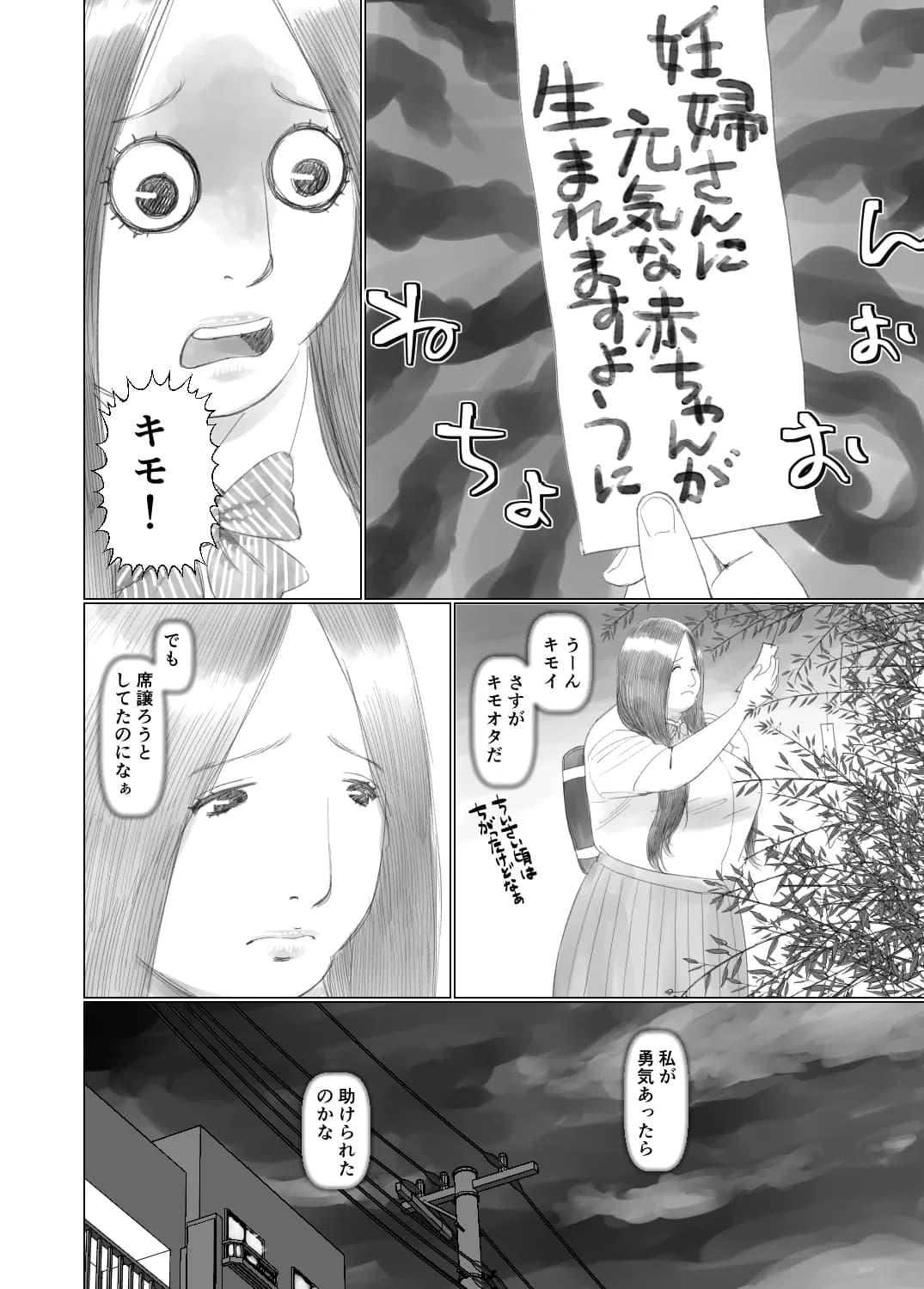 世界のすみっこでキモオタと陰キャ女子がSEXする話2 - 24ページ