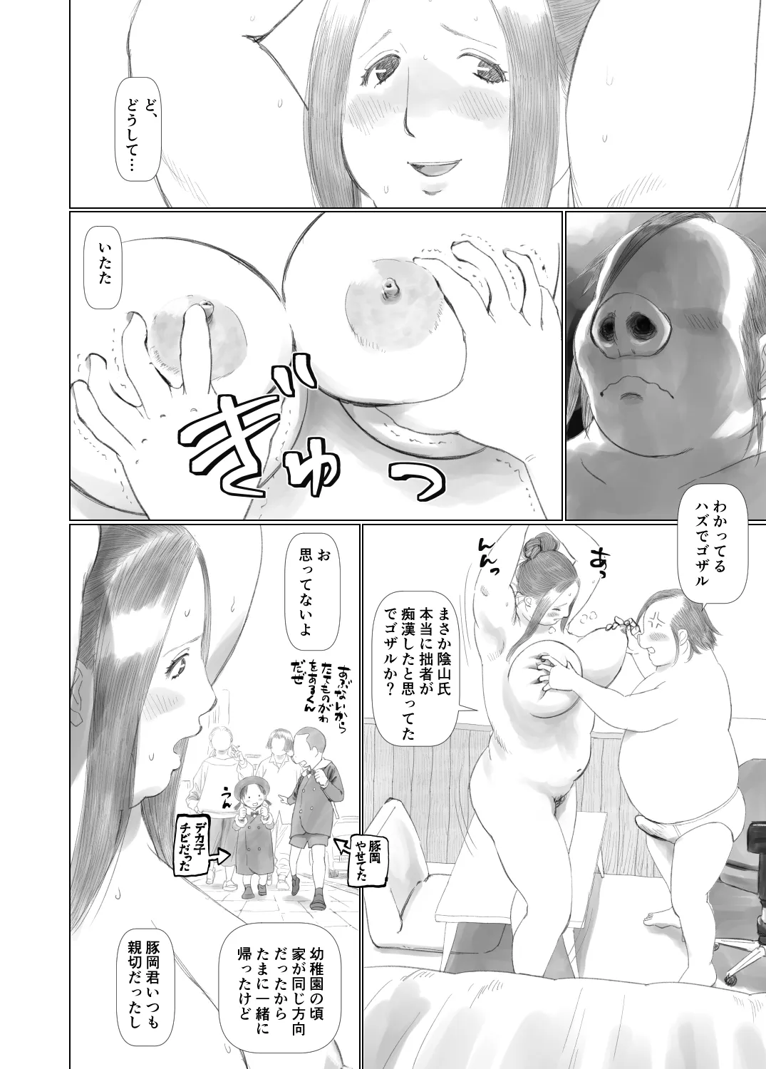 世界のすみっこでキモオタと陰キャ女子がSEXする話2 - 26ページ