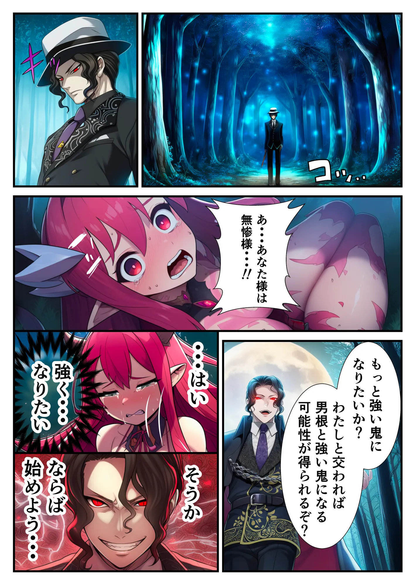 鬼◯の刃〜淫鬼の逆襲〜 - 2ページ