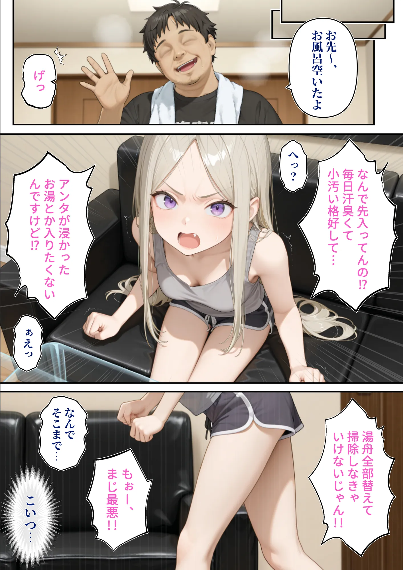 メス犬シツケ〜人生ハードモードの俺が生意気な義妹にわからせ〜 - 12ページ