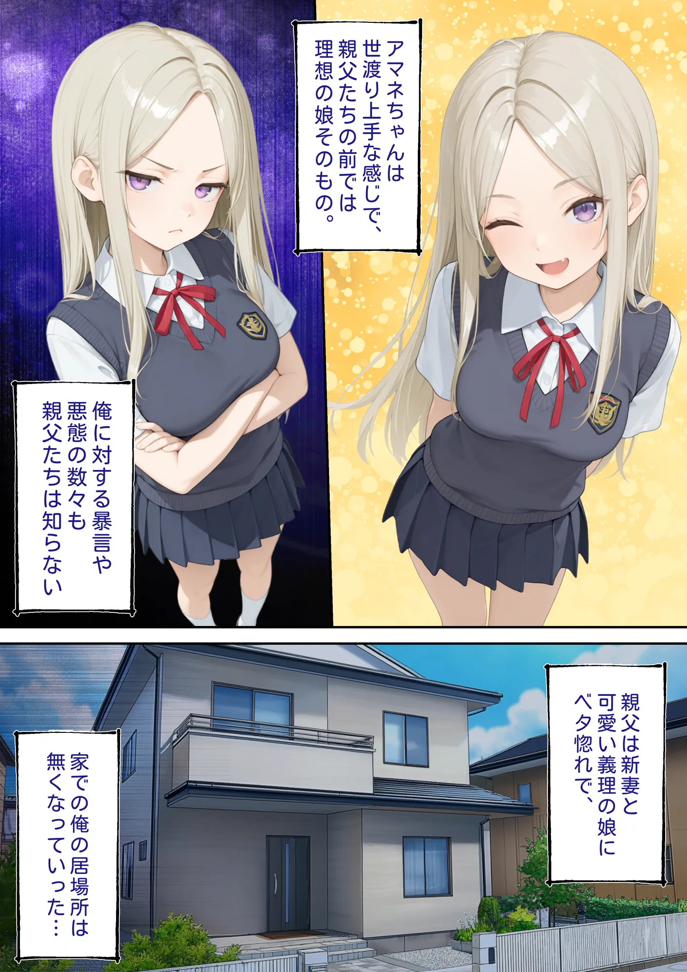 メス犬シツケ〜人生ハードモードの俺が生意気な義妹にわからせ〜 - 16ページ