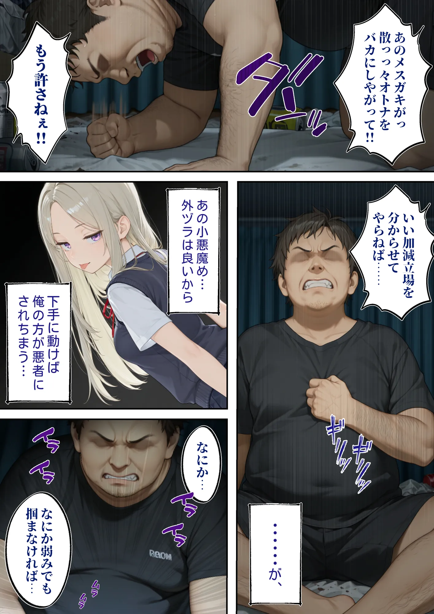 メス犬シツケ〜人生ハードモードの俺が生意気な義妹にわからせ〜 - 17ページ