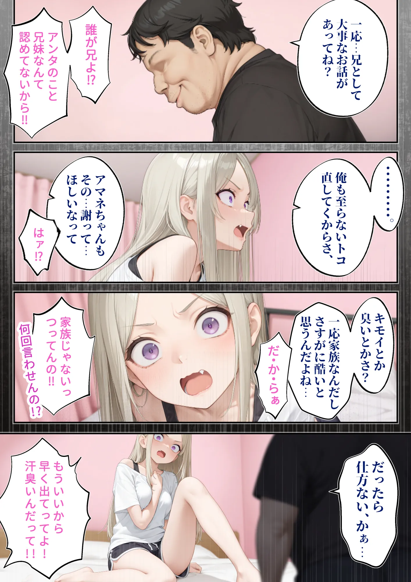 メス犬シツケ〜人生ハードモードの俺が生意気な義妹にわからせ〜 - 23ページ