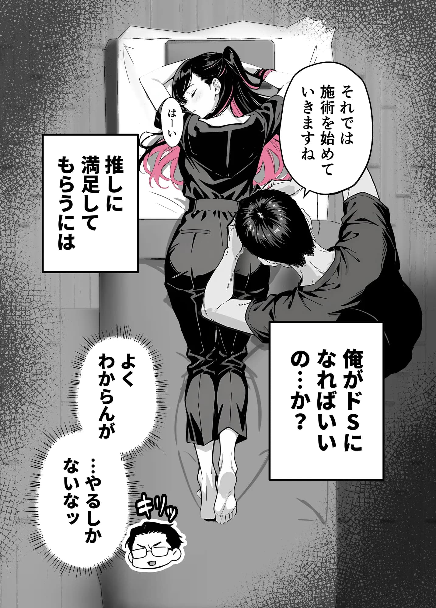 推しが俺のマッサージ店の裏オプ中毒になったんだが - 7ページ