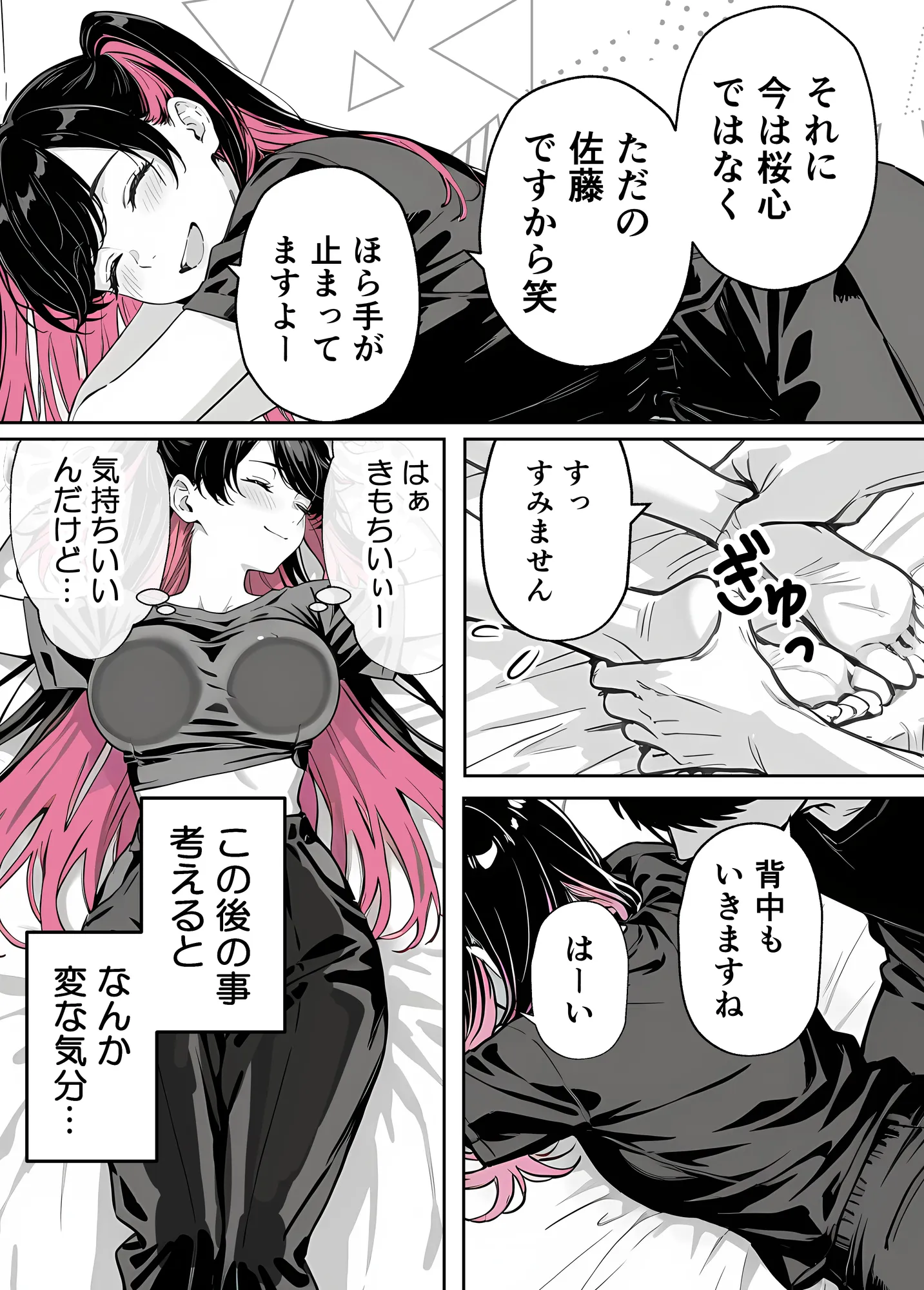 推しが俺のマッサージ店の裏オプ中毒になったんだが - 11ページ