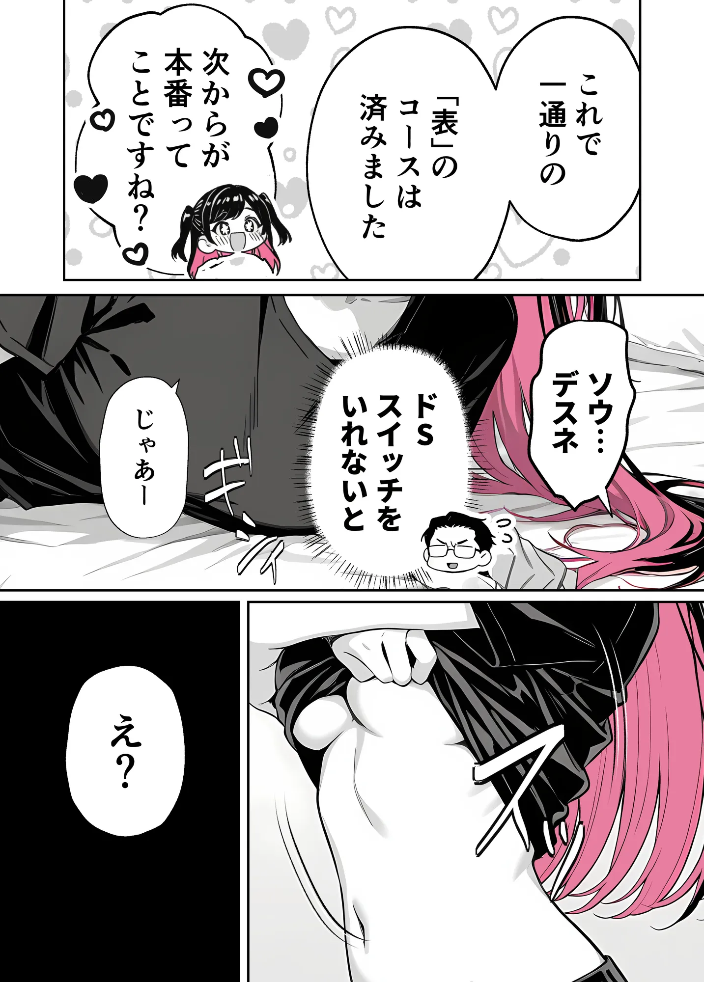 推しが俺のマッサージ店の裏オプ中毒になったんだが - 13ページ