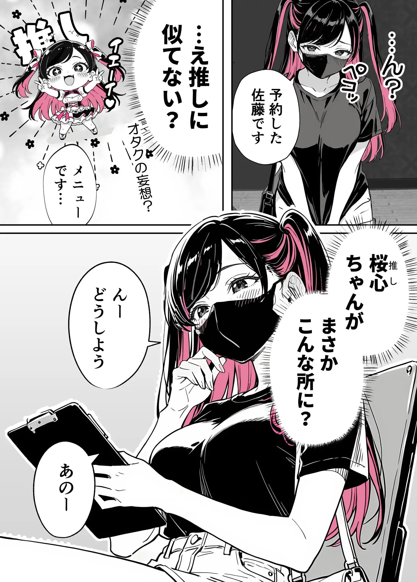 推しが俺のマッサージ店の裏オプ中毒になったんだが - 26ページ