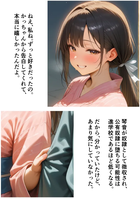 公有奴○制度のある世界(コミック版)第2話 - 3ページ