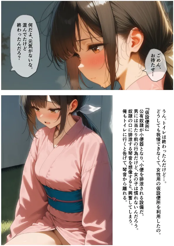 公有奴○制度のある世界(コミック版)第2話 - 8ページ