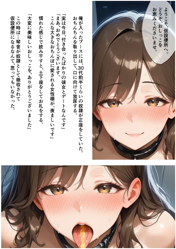 公有奴○制度のある世界(コミック版)第2話 - 9ページ