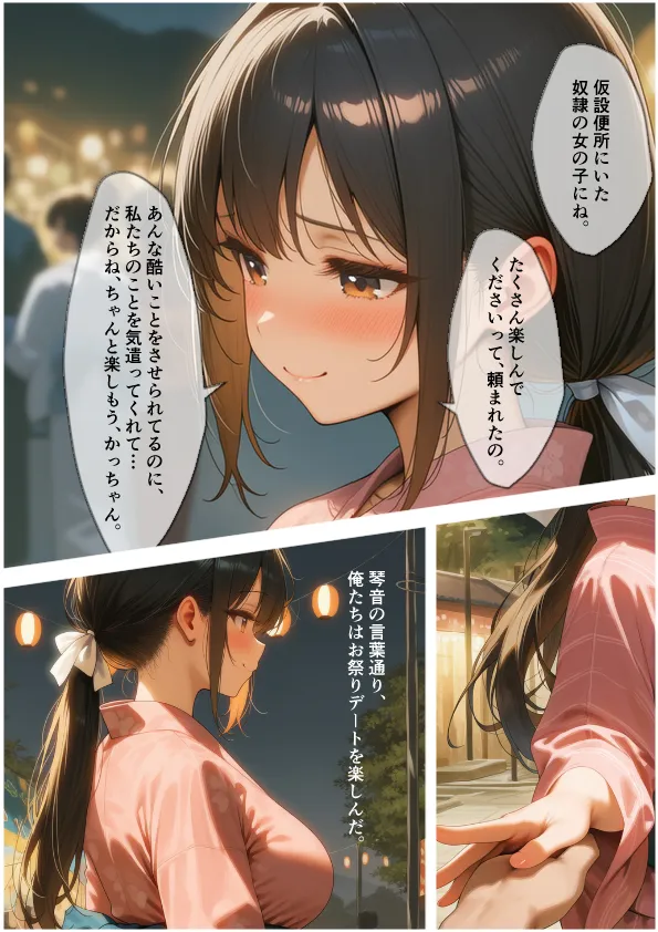 公有奴○制度のある世界(コミック版)第2話 - 10ページ