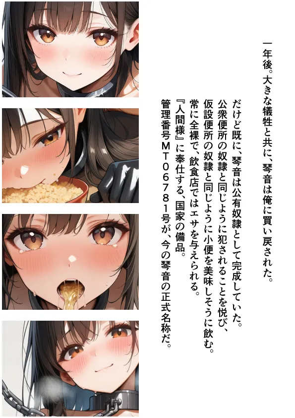 公有奴○制度のある世界(コミック版)第2話 - 15ページ