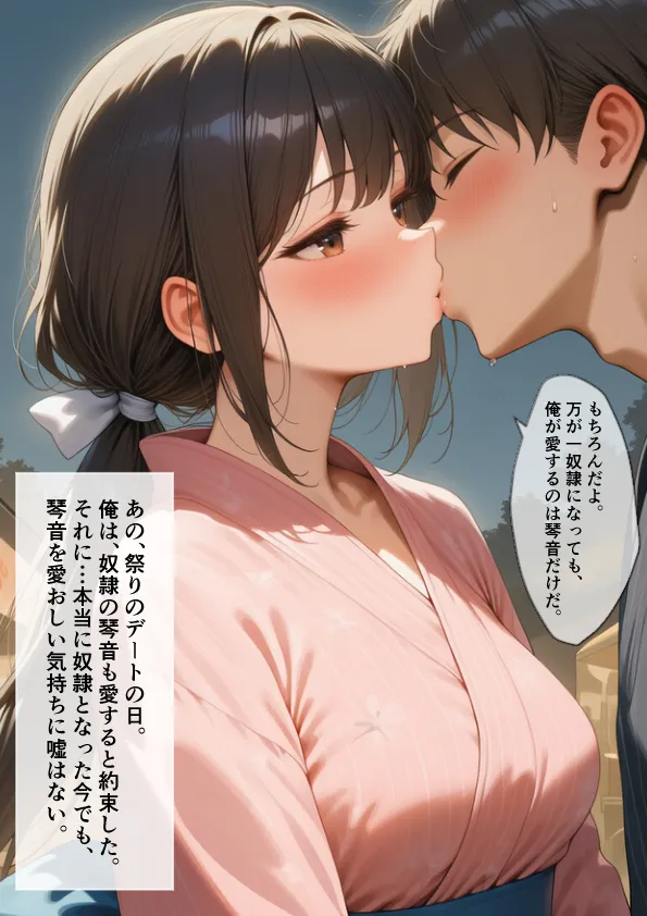 公有奴○制度のある世界(コミック版)第2話 - 16ページ