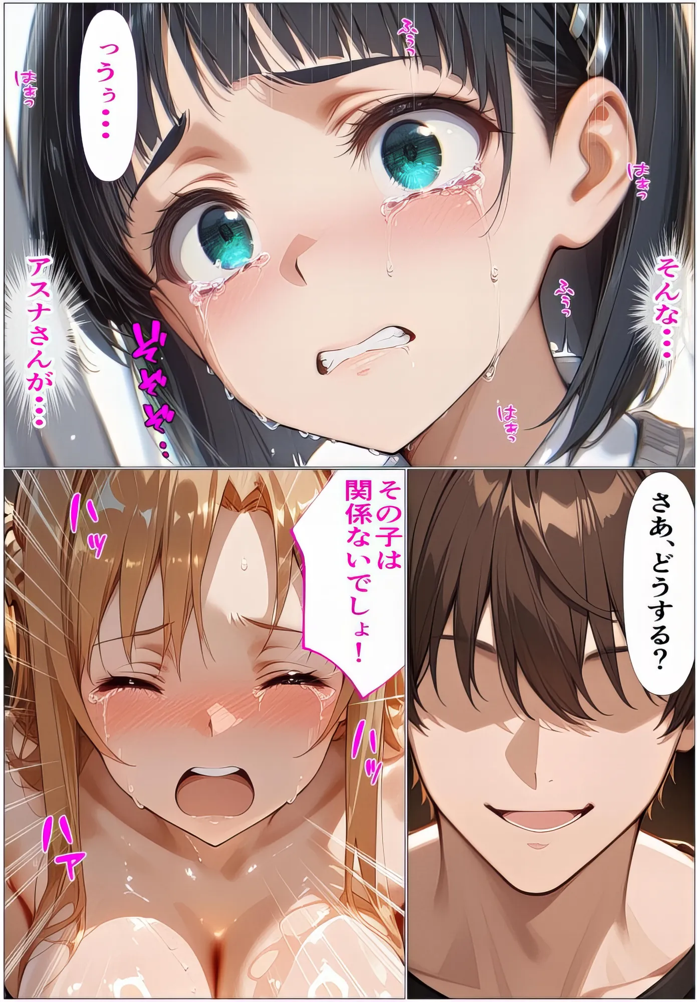 黒の剣士の三角関係7【後編】彼女と妹、集団レ●プで精液漬け〜順番を待つ肉棒  終わりのないレ●プショー〜 - 2ページ