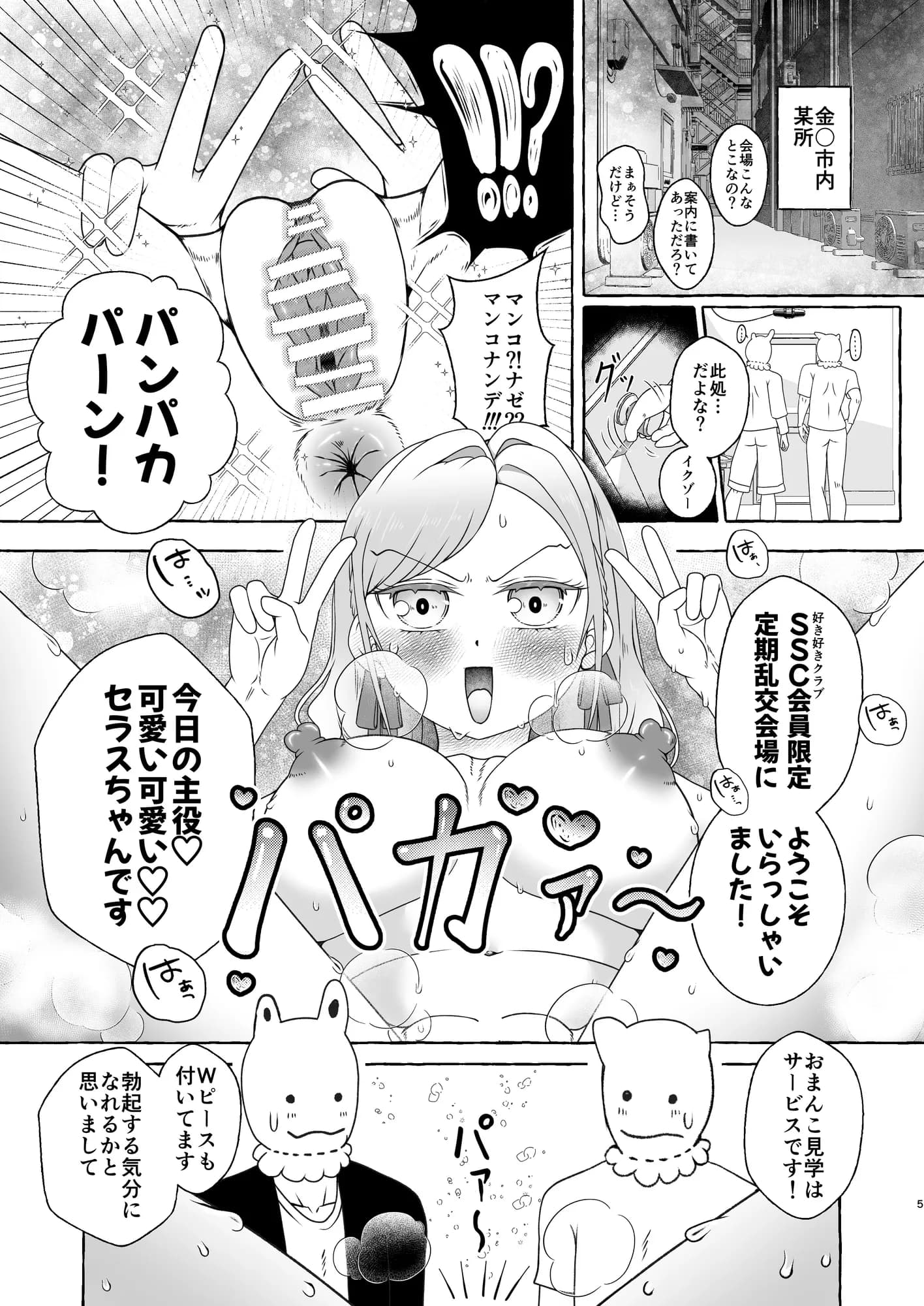 SSC会員限定 定期開催 乱痴気LOTASパーティ 105SUMMER - 2ページ