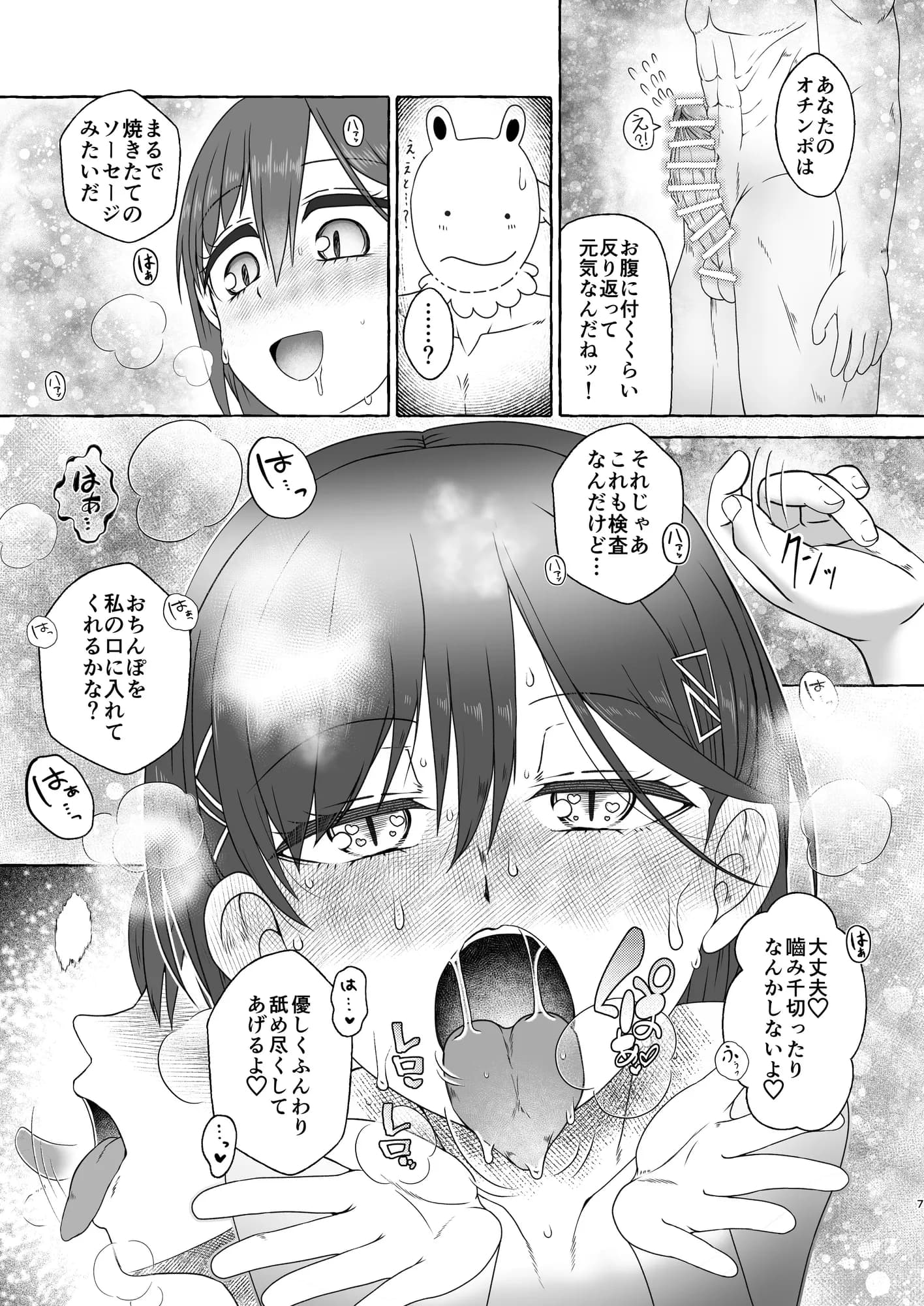 SSC会員限定 定期開催 乱痴気LOTASパーティ 105SUMMER - 4ページ