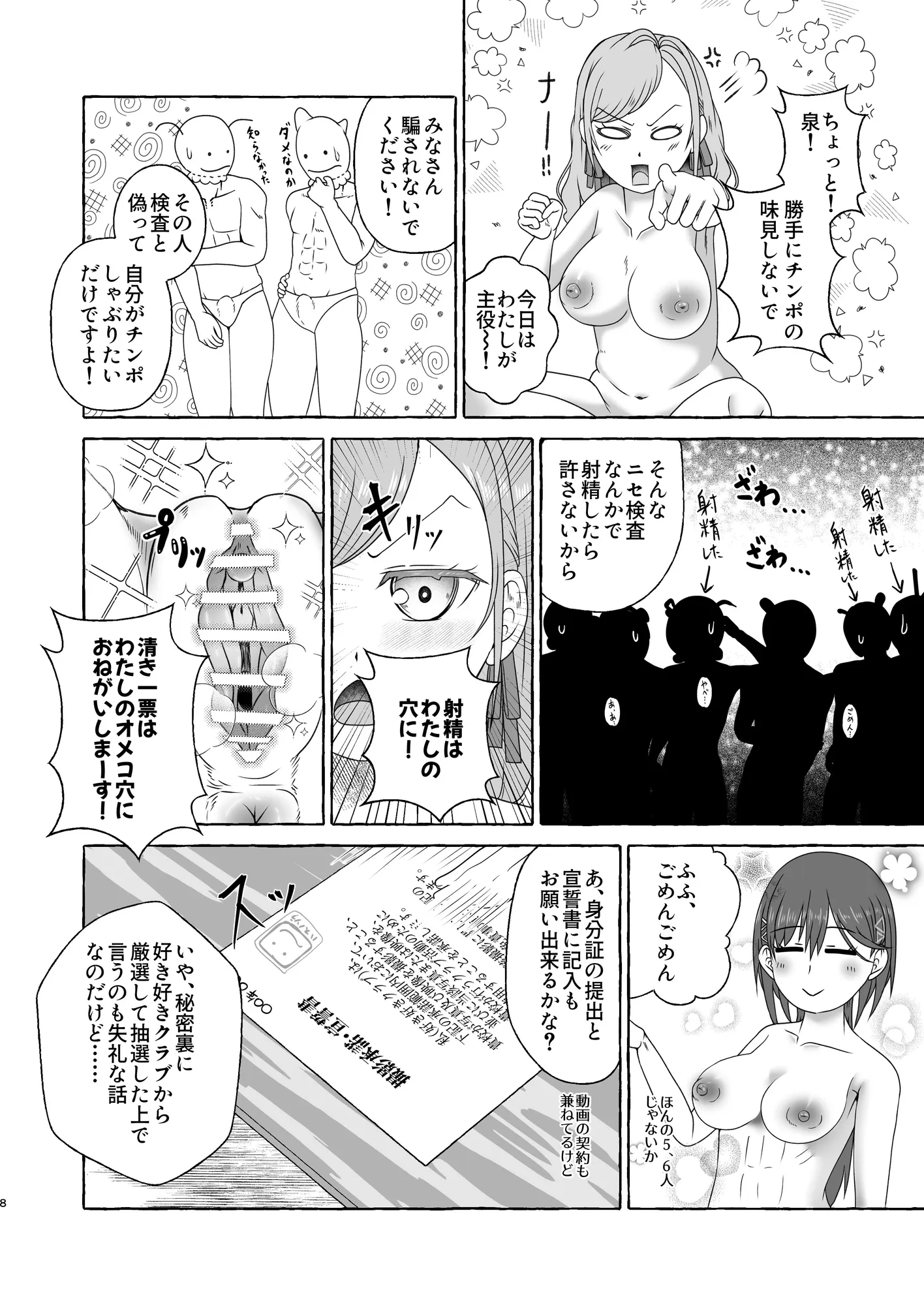 SSC会員限定 定期開催 乱痴気LOTASパーティ 105SUMMER - 5ページ