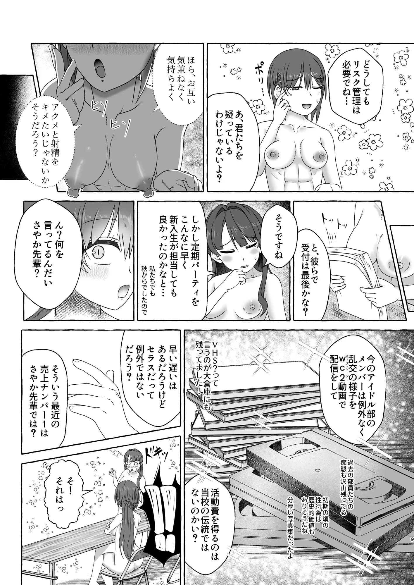 SSC会員限定 定期開催 乱痴気LOTASパーティ 105SUMMER - 6ページ