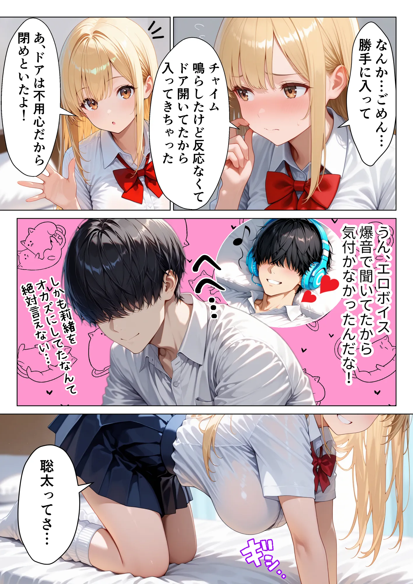 童貞オタクの僕が巨乳幼馴染ギャルの処女をもらってイチャラブHする話 - 10ページ