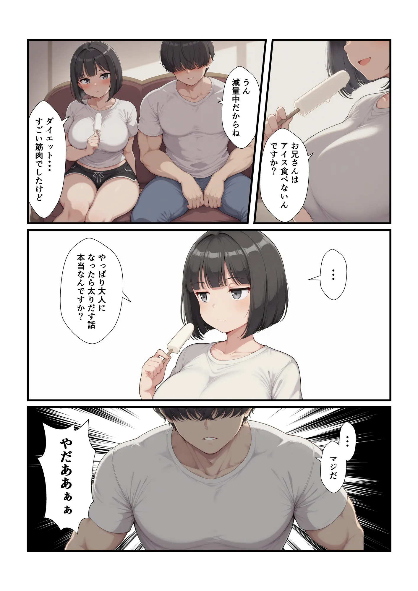 何もない田舎で可愛い子が声をかけてきた - 6ページ