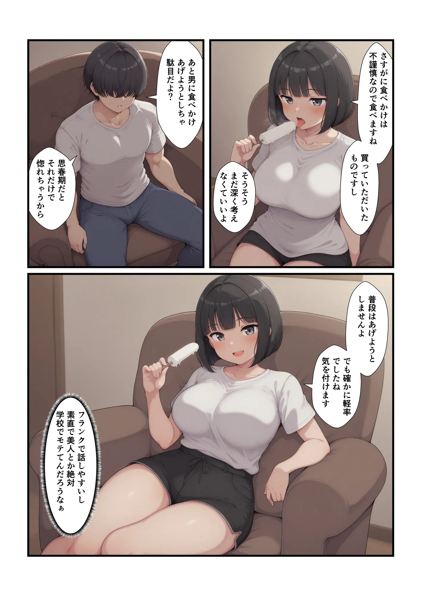 何もない田舎で可愛い子が声をかけてきた - 8ページ